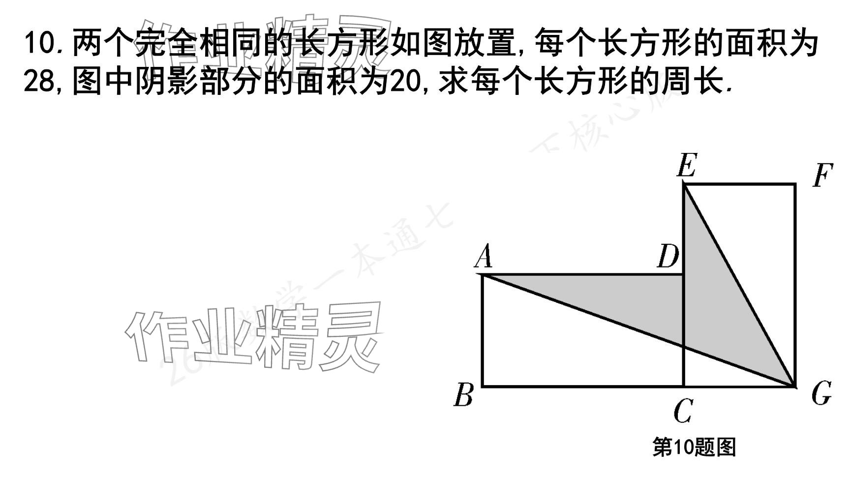 2025年一本通武漢出版社七年級數(shù)學(xué)下冊北師大版核心版 參考答案第79頁