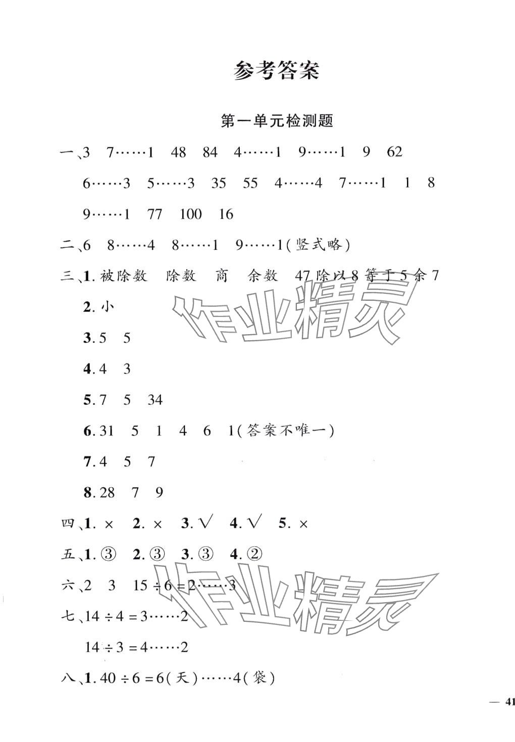 2024年教育世家状元卷二年级数学下册北师大版 第1页