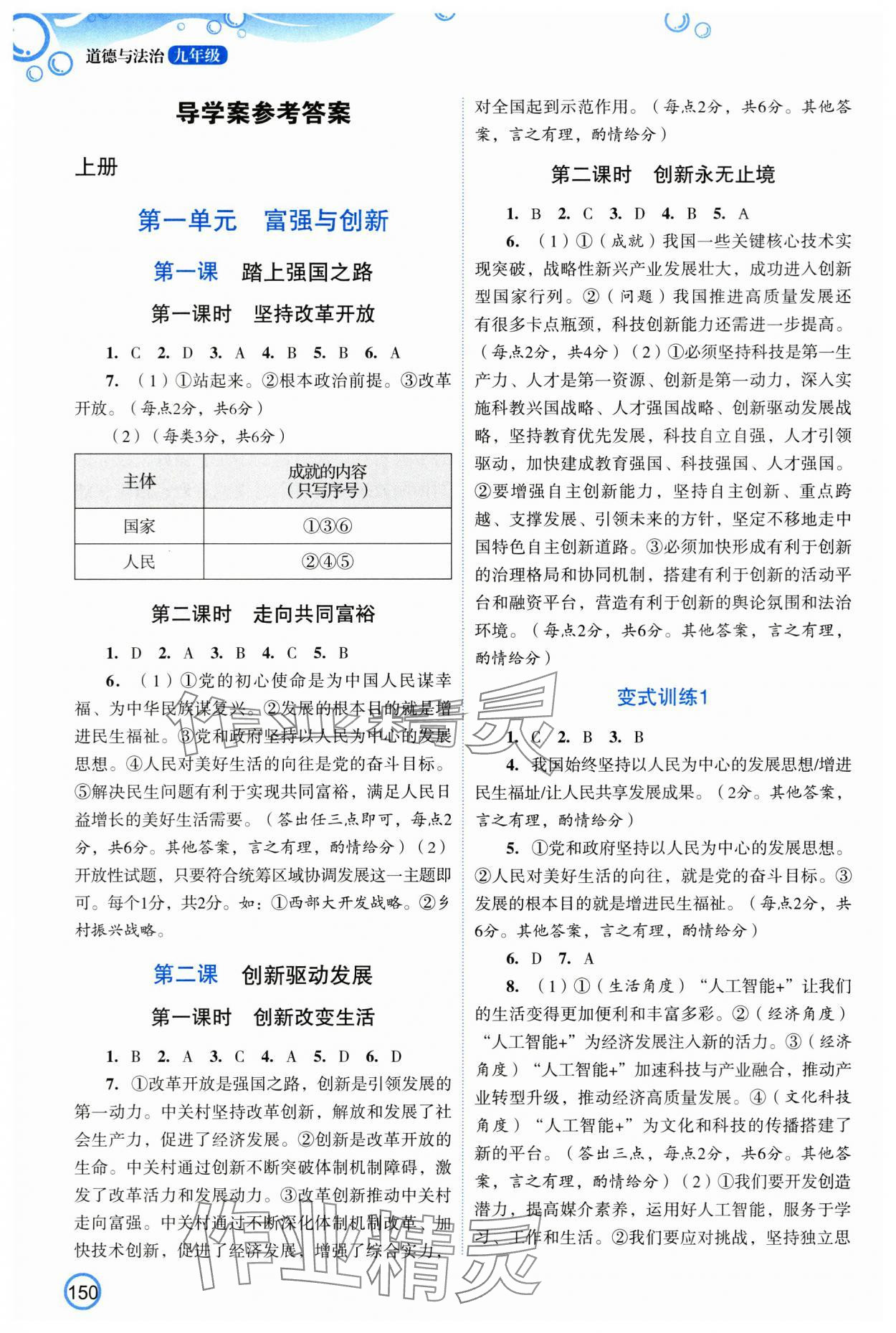 2025年新智力名师导学案九年级道德与法治人教版 参考答案第1页