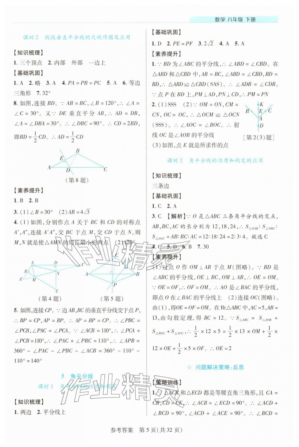 2026年新课程同步学案八年级数学下册北师大版&nbsp;第5页