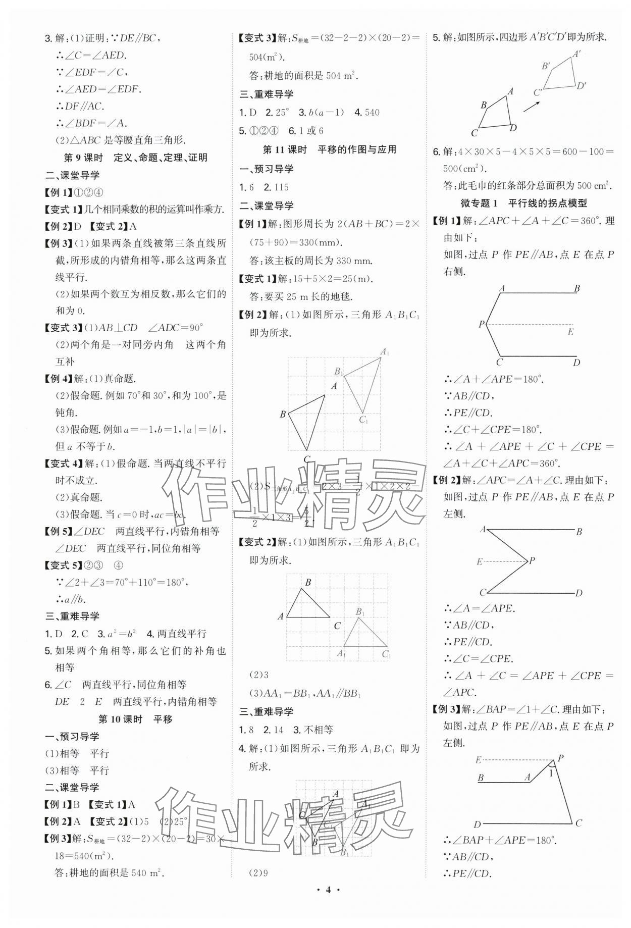 2025年多維導學案七年級數學下冊人教版福建專版 參考答案第4頁