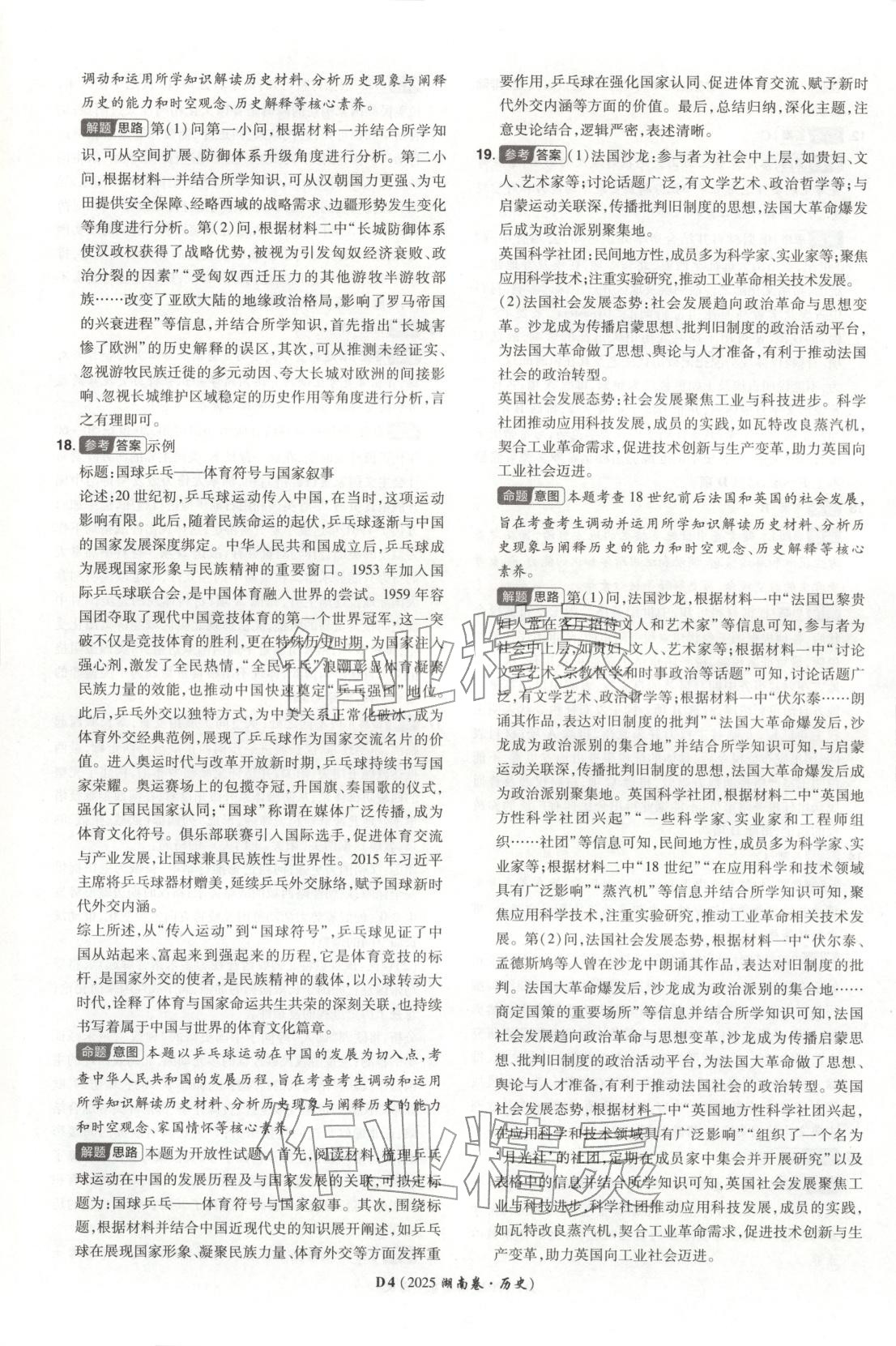 2026年新高考5年真题高三历史湖南专版 第4页