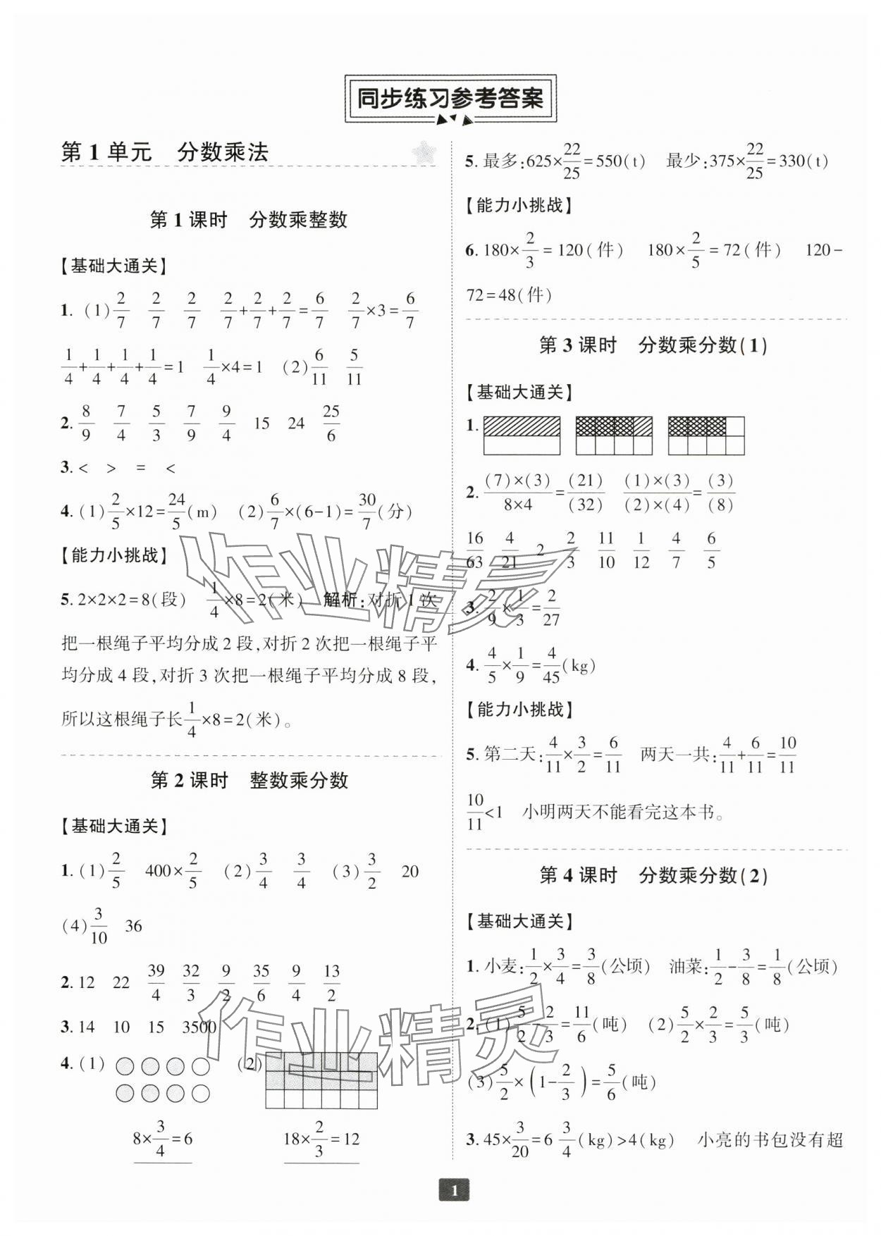 2024年勵耘書業(yè)勵耘新同步六年級數(shù)學上冊人教版 參考答案第1頁