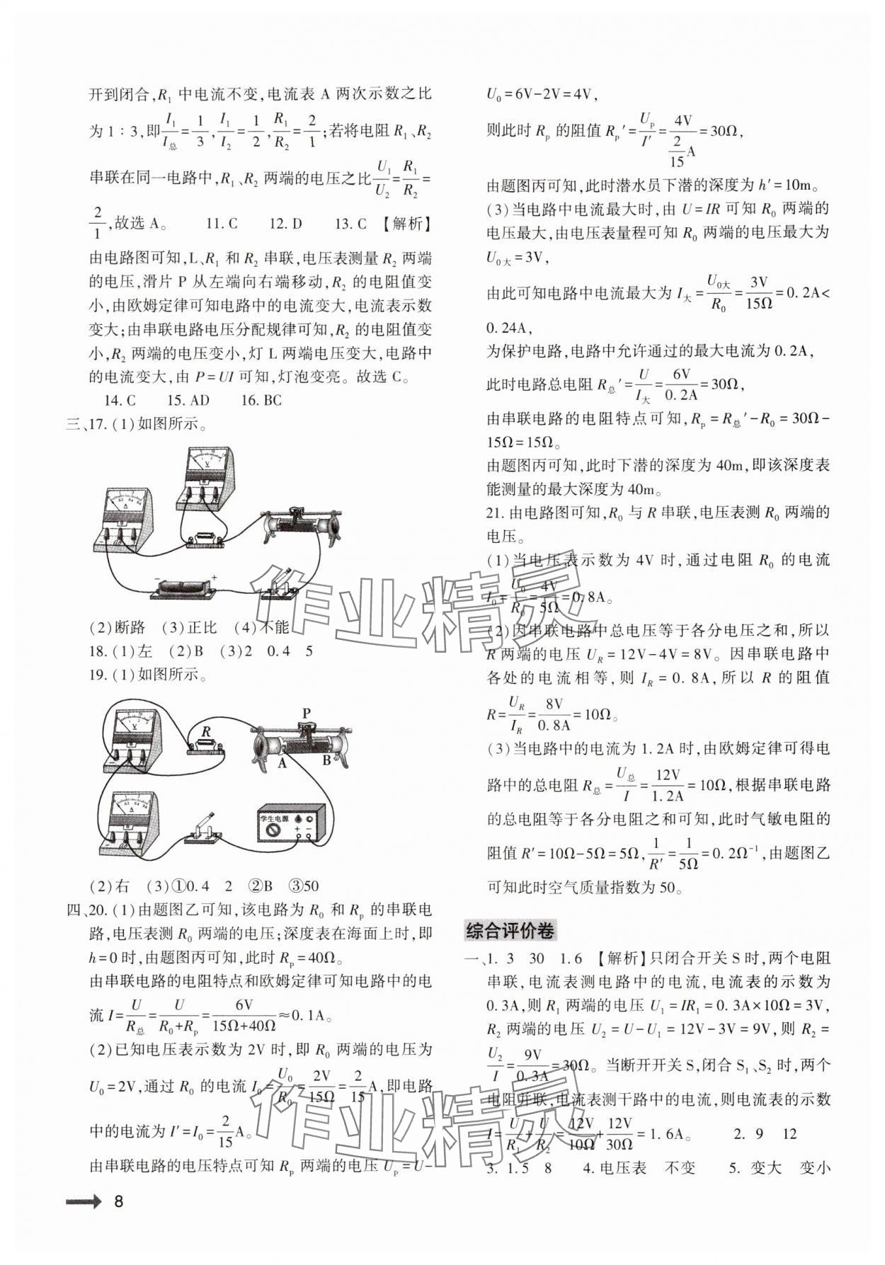 2024年節(jié)節(jié)高大象出版社九年級(jí)物理全一冊(cè)人教版 第8頁(yè)