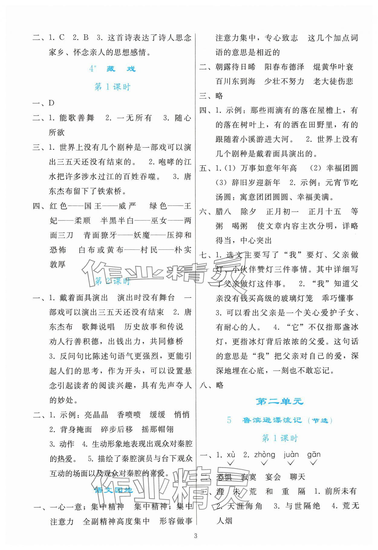 2025年同步轻松练习六年级语文下册人教版 参考答案第2页