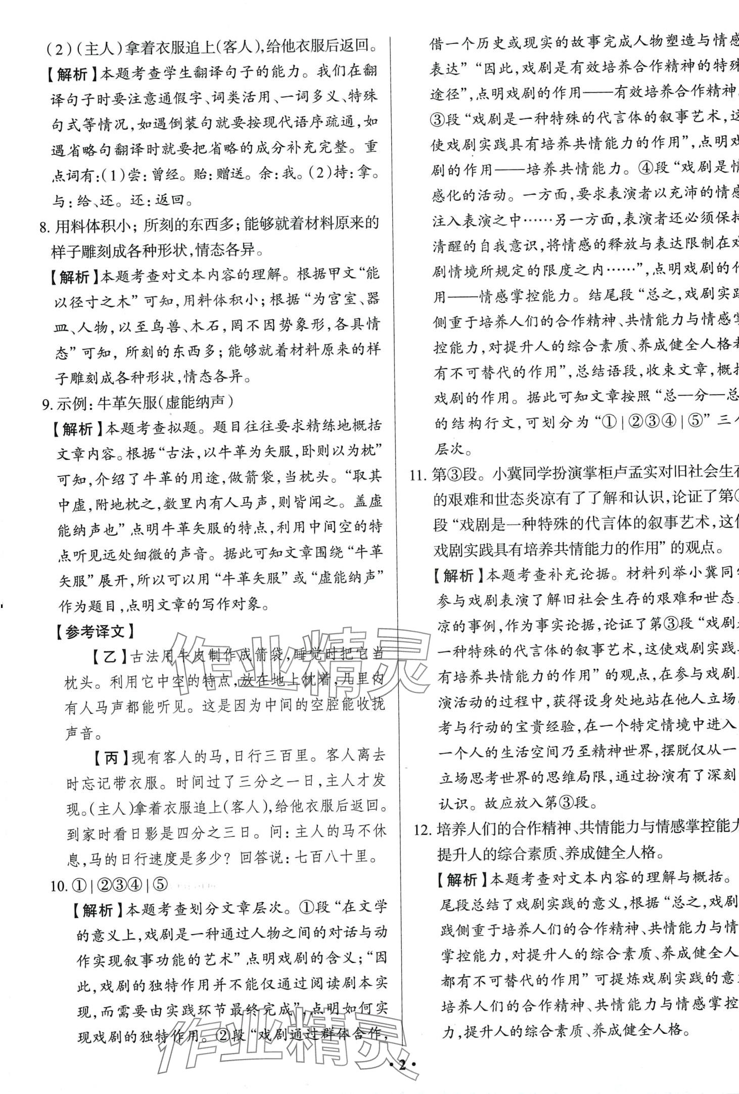 2024年中考必刷卷吉林人民出版社语文 第4页
