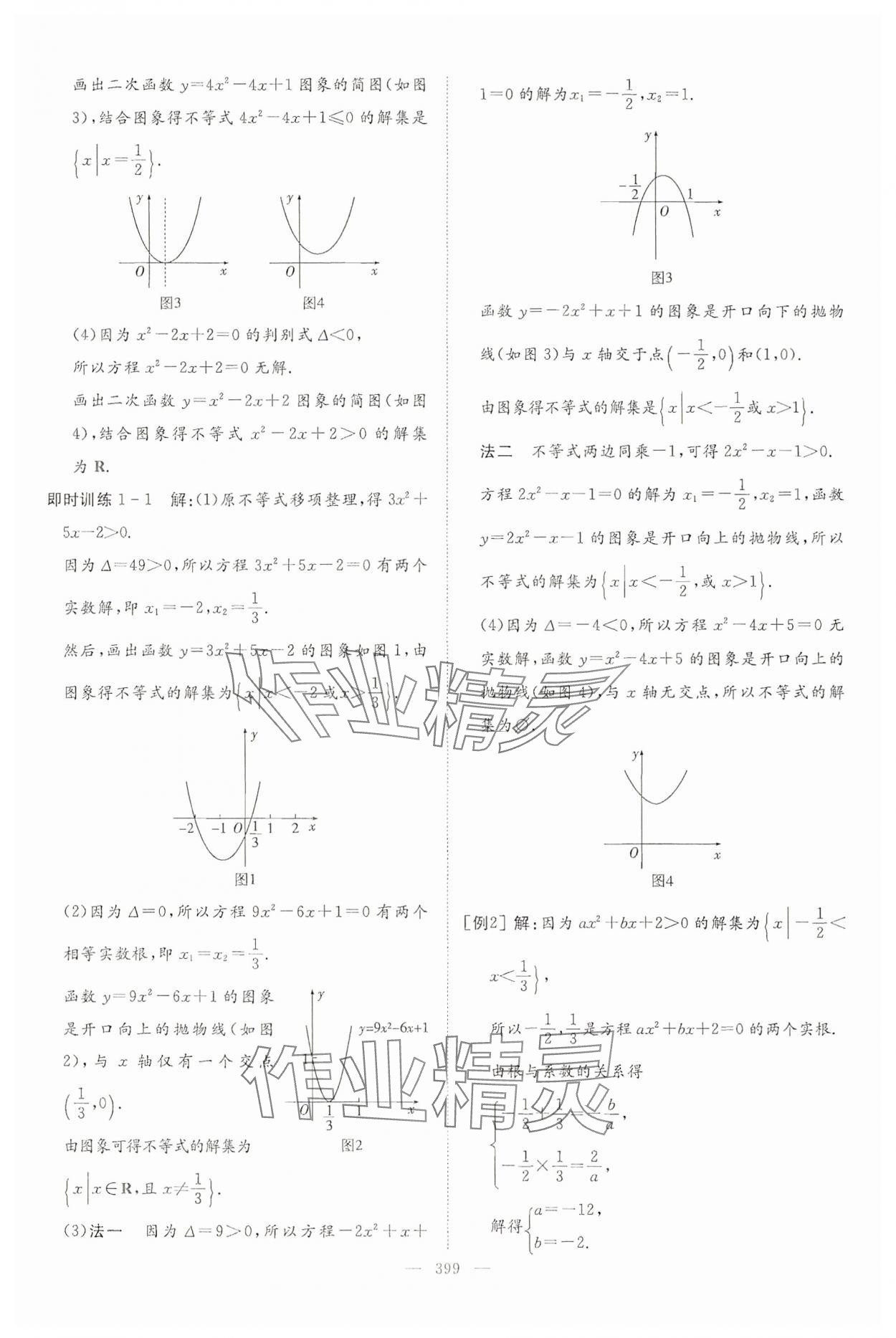 2024年高中同步測(cè)控全優(yōu)設(shè)計(jì)優(yōu)佳學(xué)案數(shù)學(xué)必修第一冊(cè) 參考答案第25頁(yè)