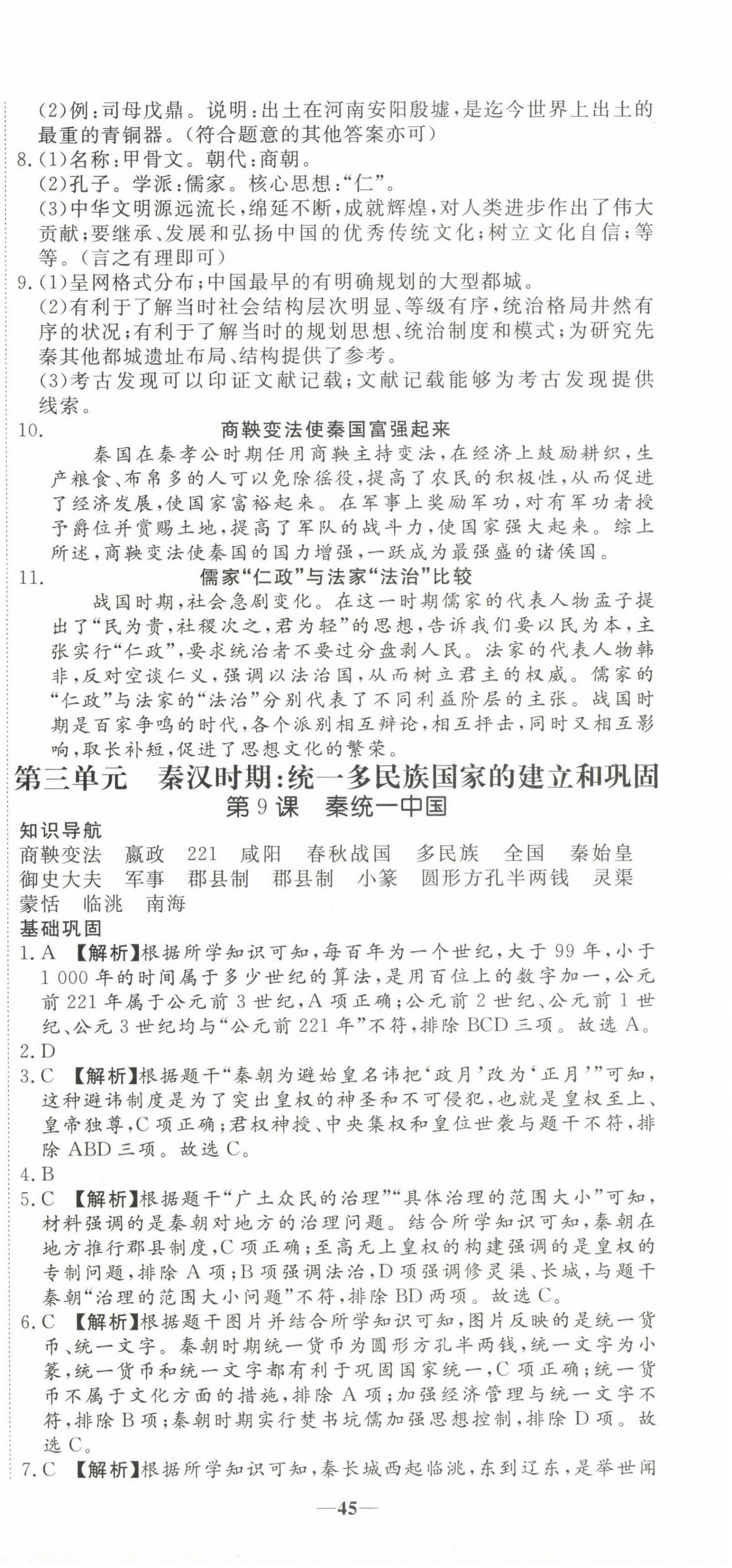 2023年我的作業(yè)七年級(jí)歷史上冊(cè)人教版河南專版 第9頁