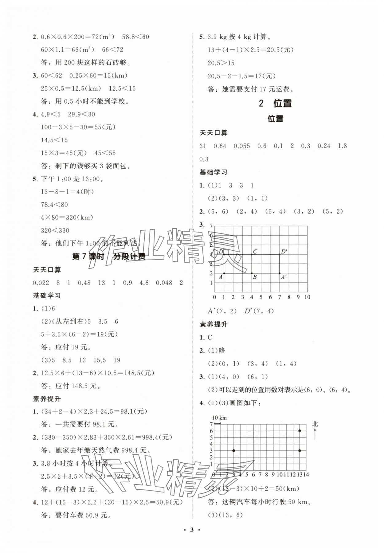 2025年同步练习册智慧拓展五年级数学上册人教版菏泽专版 参考答案第3页