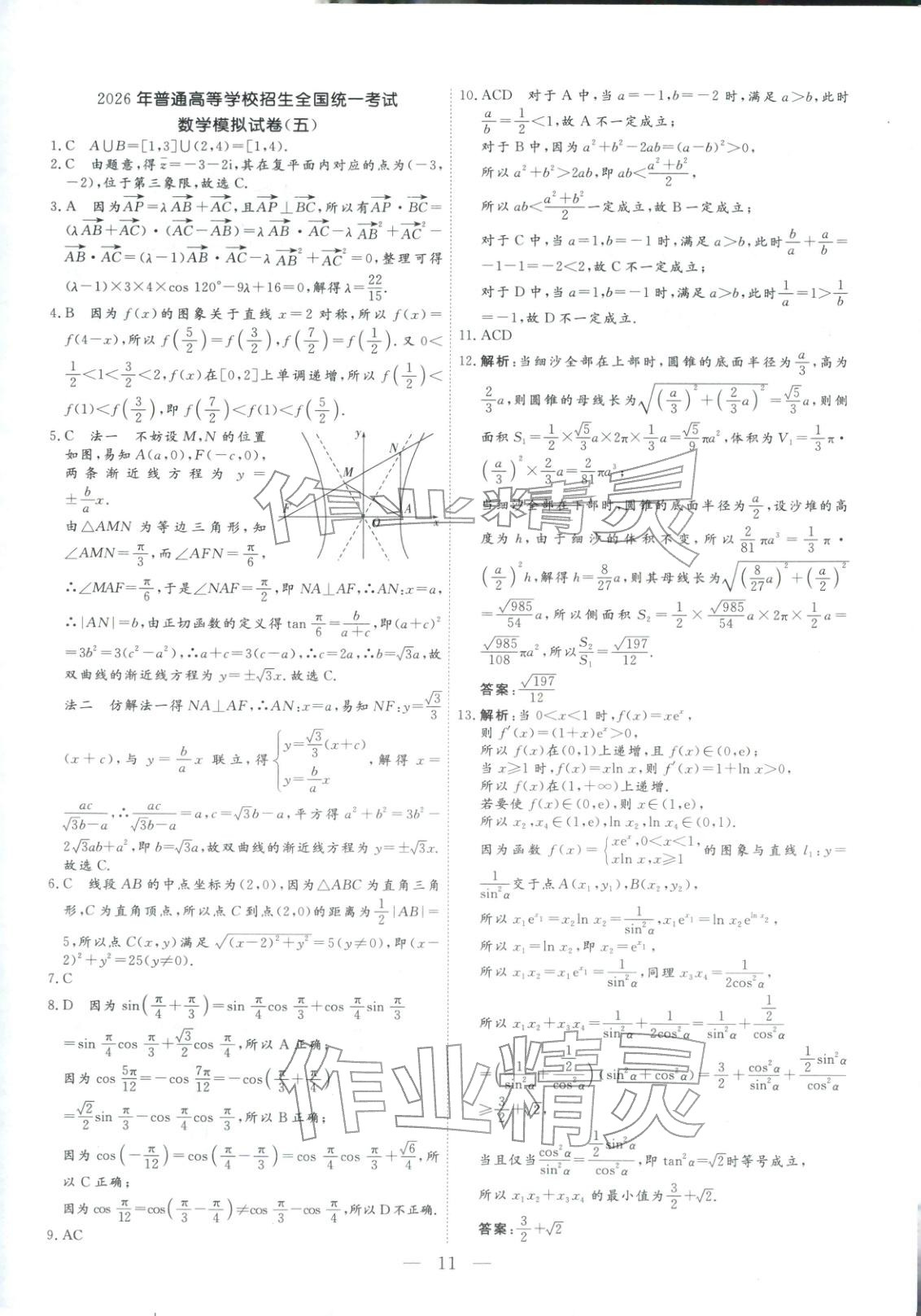 2026年金牌考卷高考仿真模拟16套数学 第11页