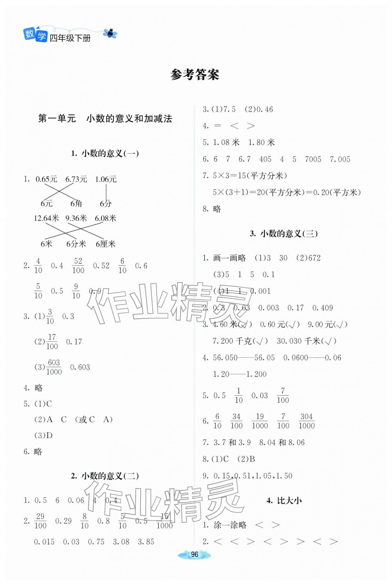 2026年广东省电子基础性作业四年级数学下册北师大版&nbsp;参考答案第1页