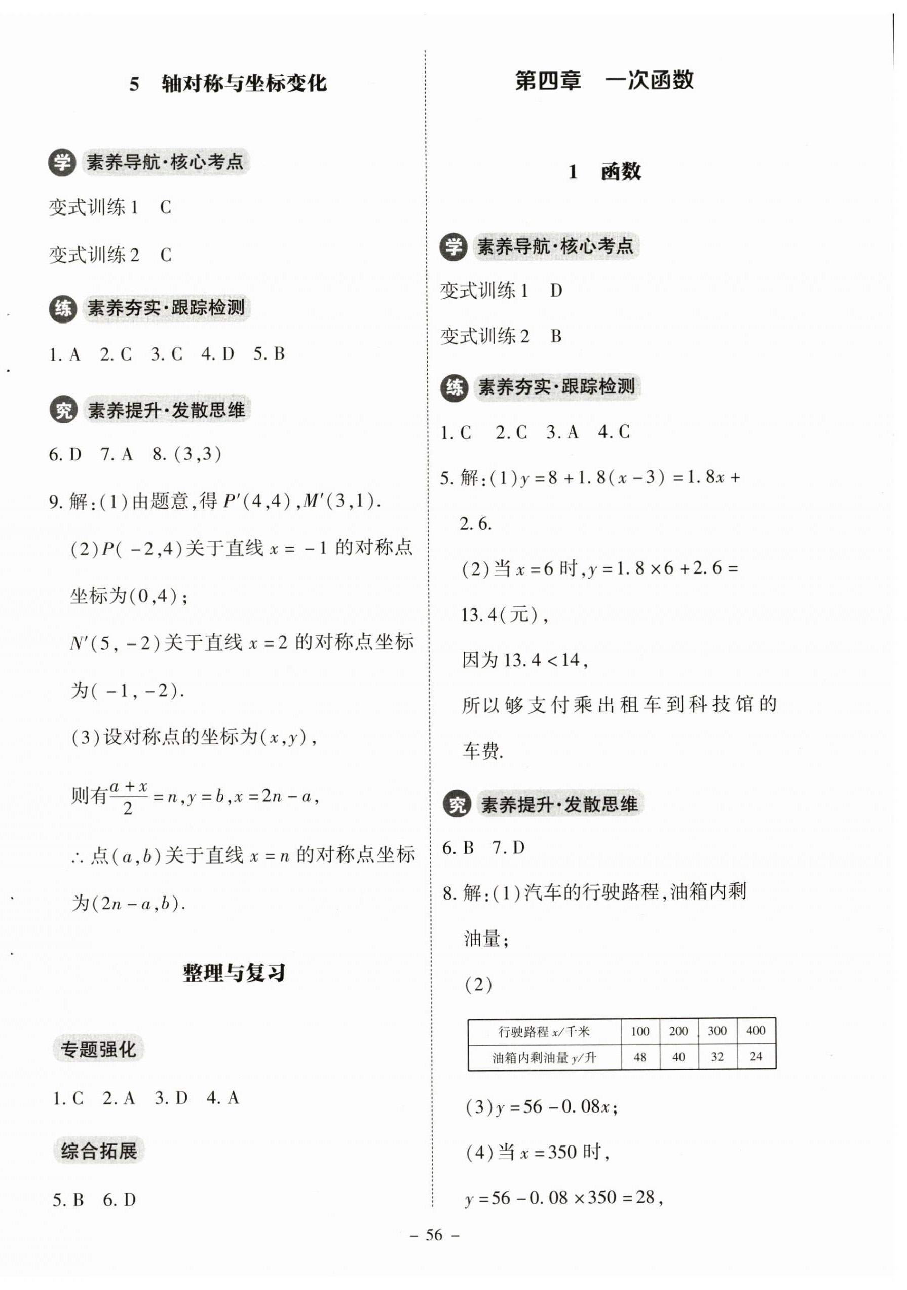 2024年同步练习册北京师范大学出版社八年级数学上册北师大版 参考答案第12页