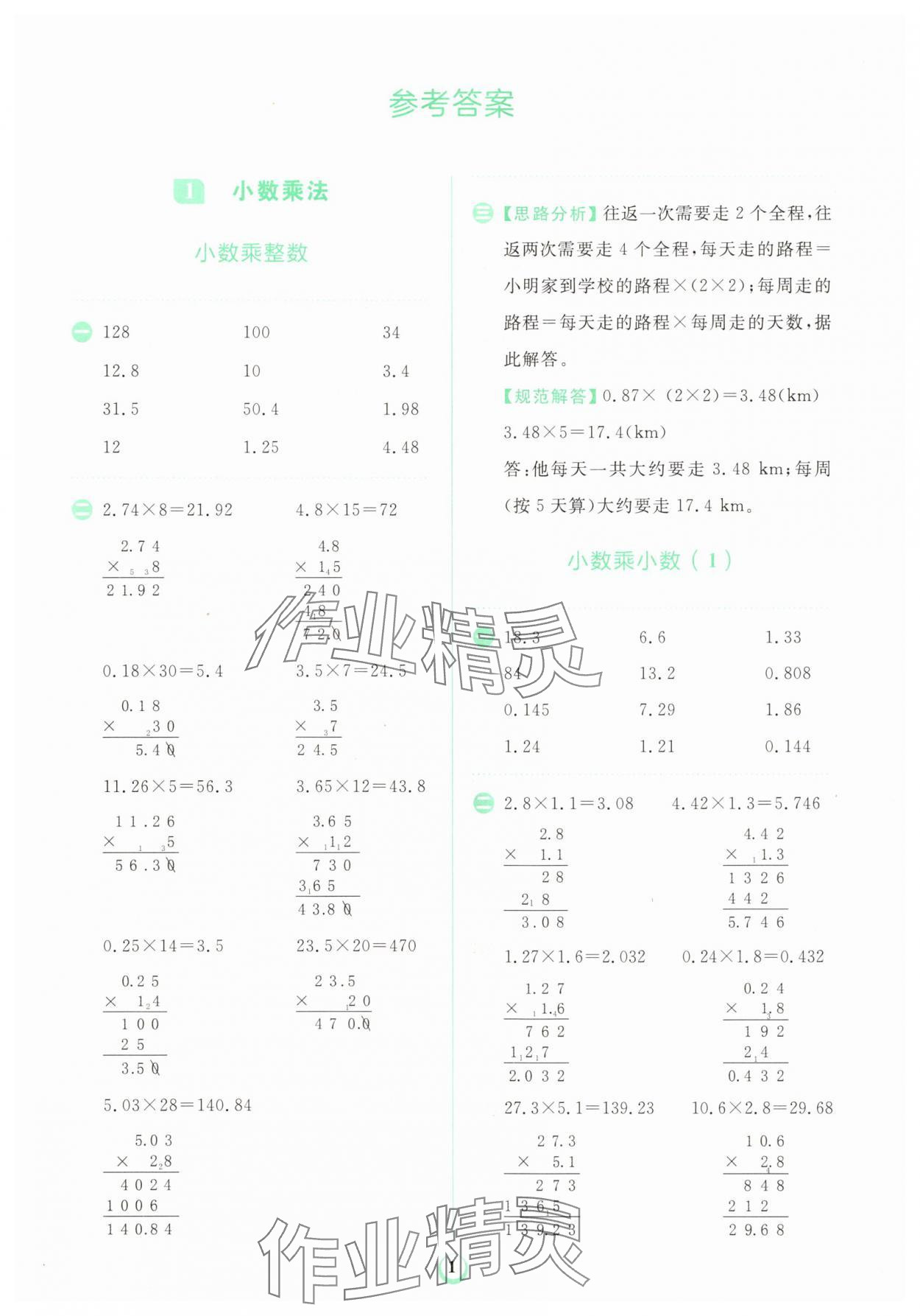 2025年金牛耳計(jì)算天天練五年級(jí)數(shù)學(xué)上冊(cè)人教版 第1頁(yè)