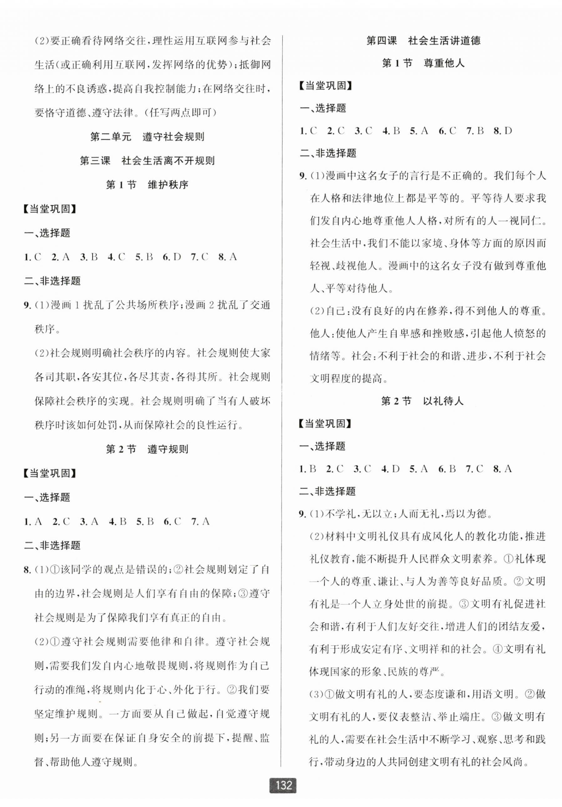 2023年勵耘書業(yè)勵耘新同步八年級道德與法治上冊人教版 第2頁