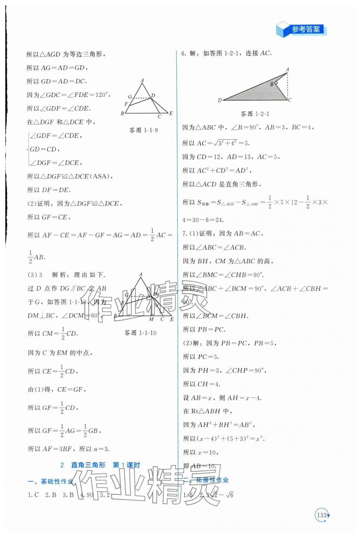 2024年新课标同步单元练习八年级数学下册北师大版深圳专版 第5页