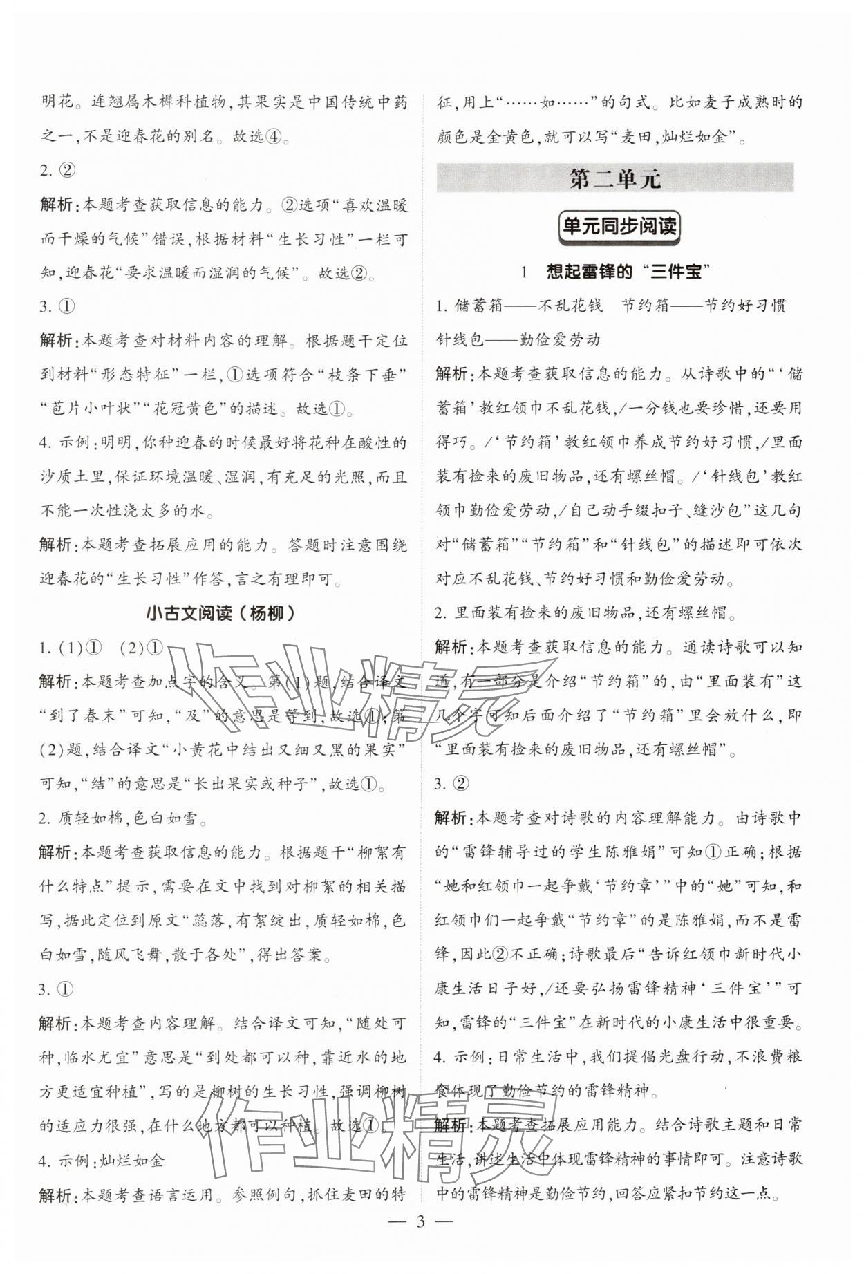 2025年經(jīng)綸學(xué)典同步閱讀二年級(jí)語文下冊(cè)人教版 第3頁