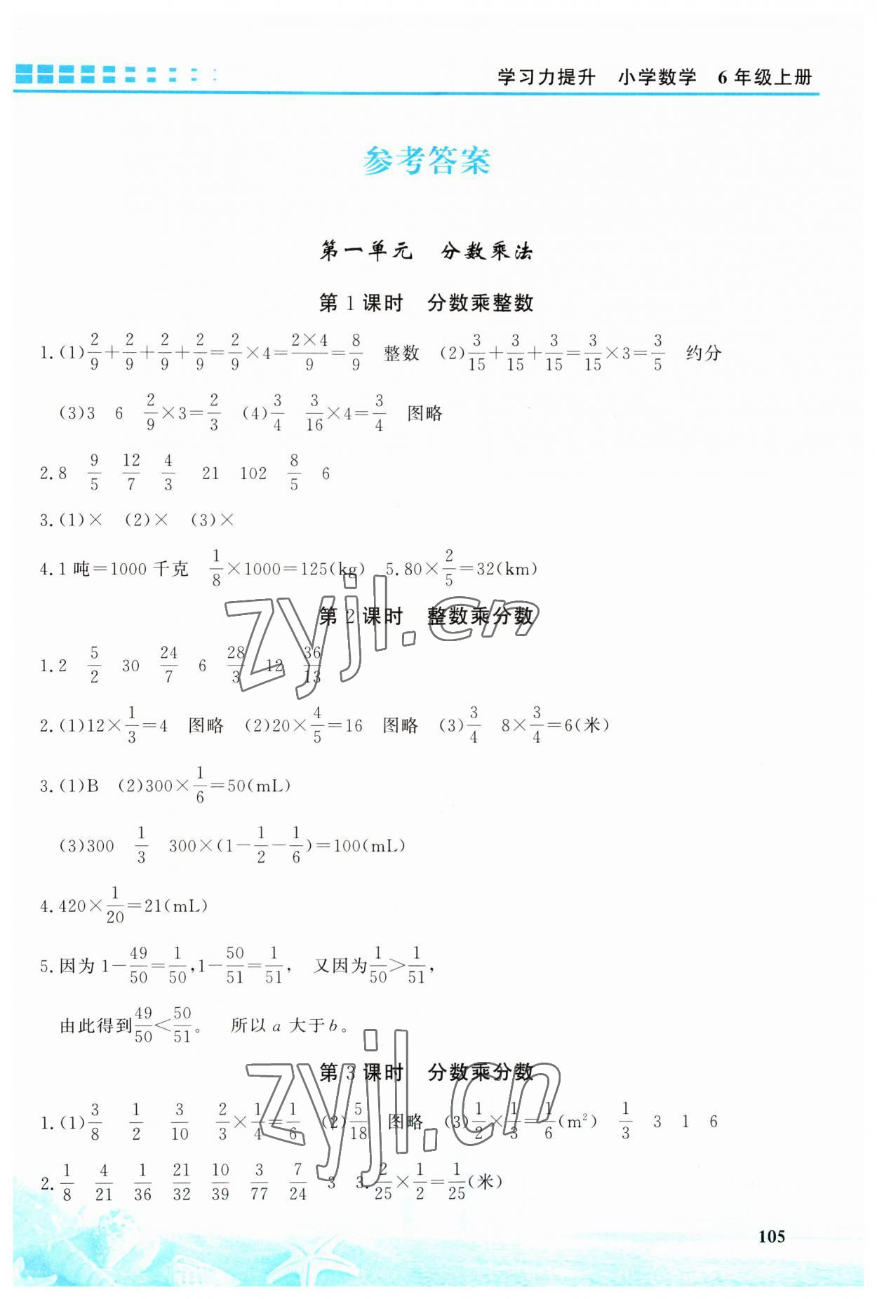 2023年學(xué)習(xí)力提升六年級數(shù)學(xué)上冊人教版 第1頁