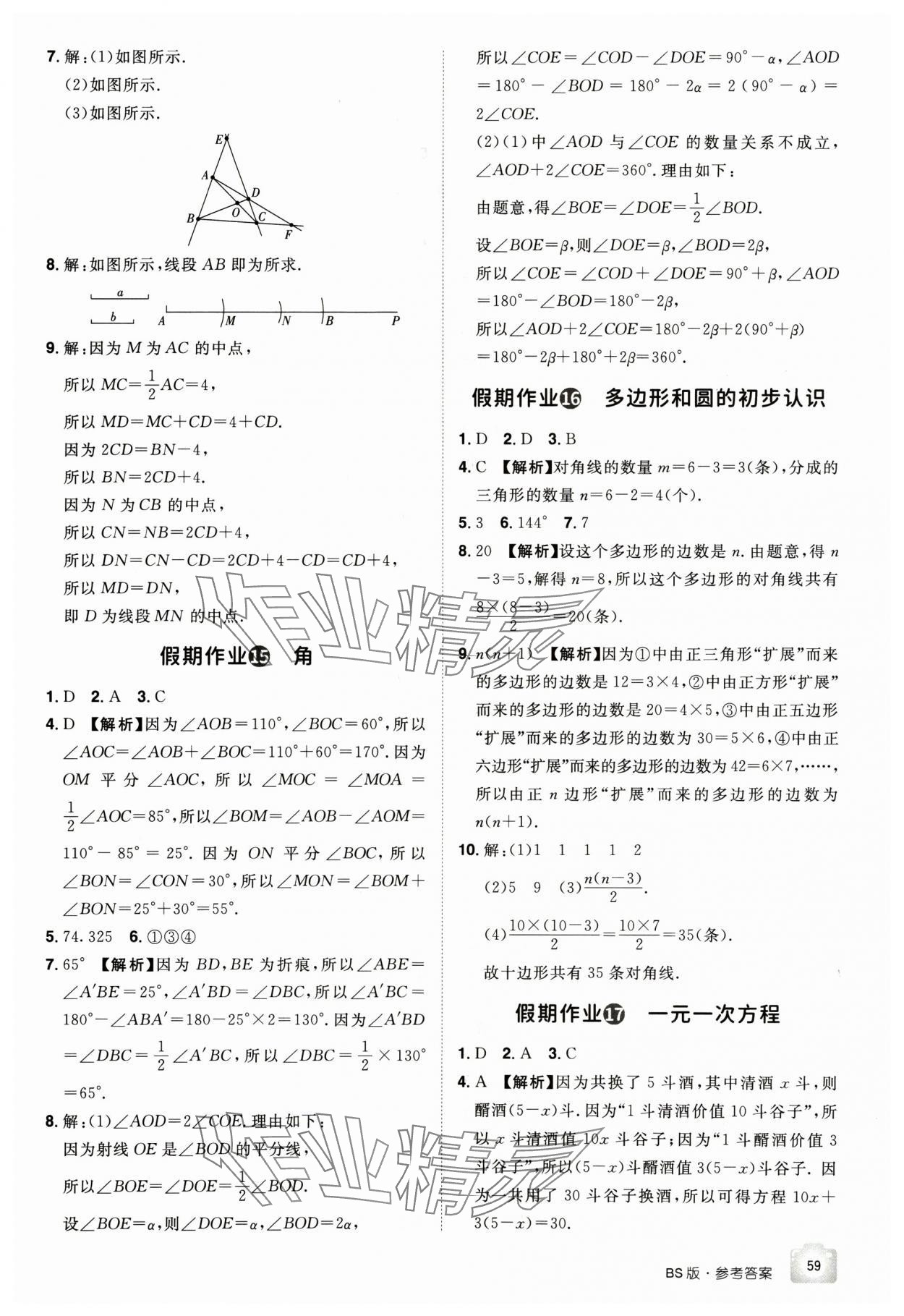 2025年魔力寒假A計劃江西美術出版社七年級數學北師大版 第5頁