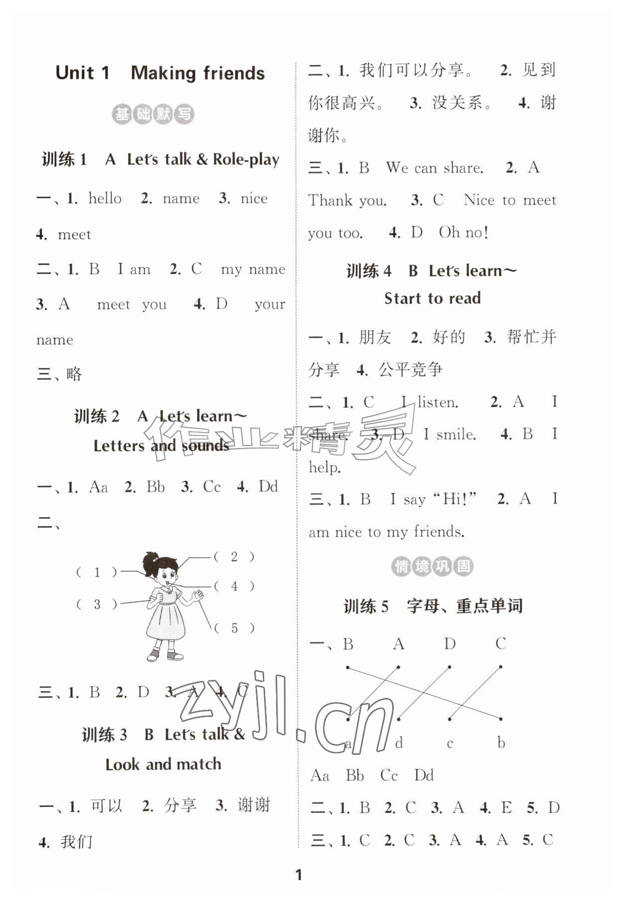 2026年通成学典默写能手三年级英语上册人教版&nbsp;第1页