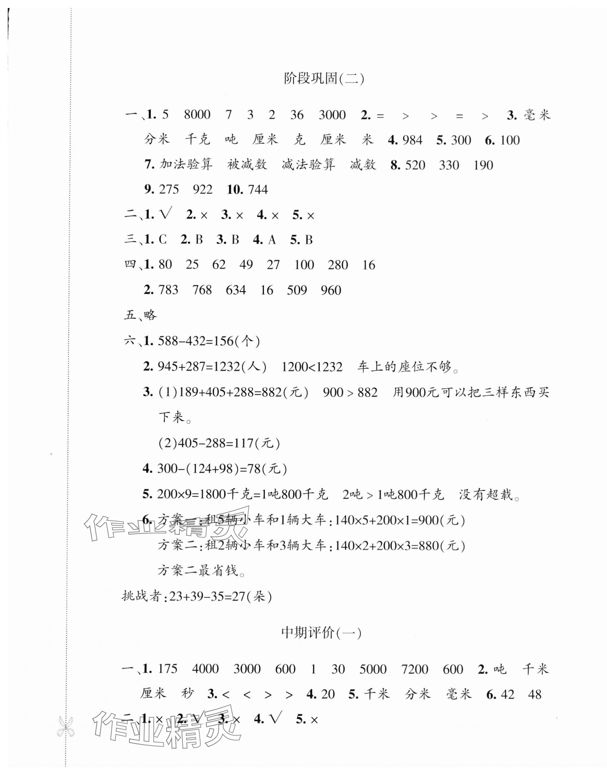 2023年優(yōu)學(xué)1+1評價與測試三年級數(shù)學(xué)上冊人教版 第5頁