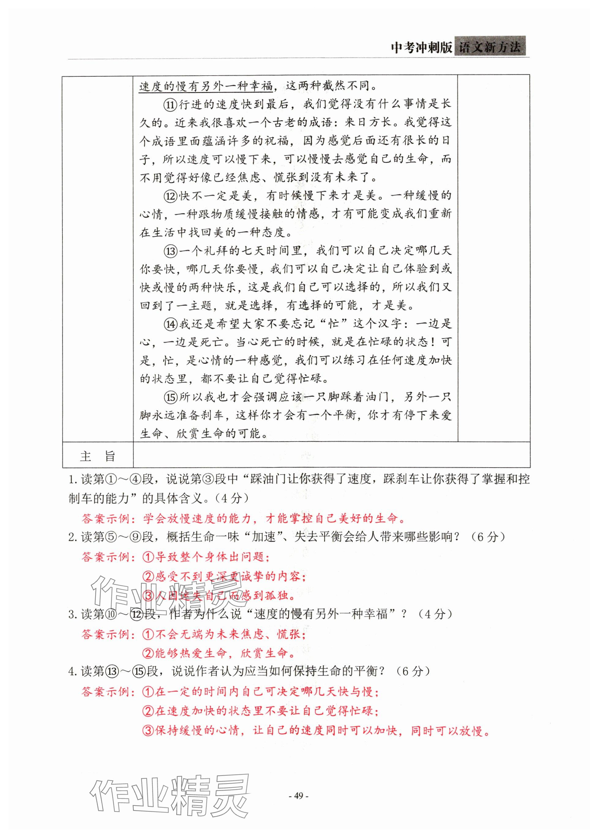 2024年語文新方法中考沖刺版&nbsp;參考答案第49頁