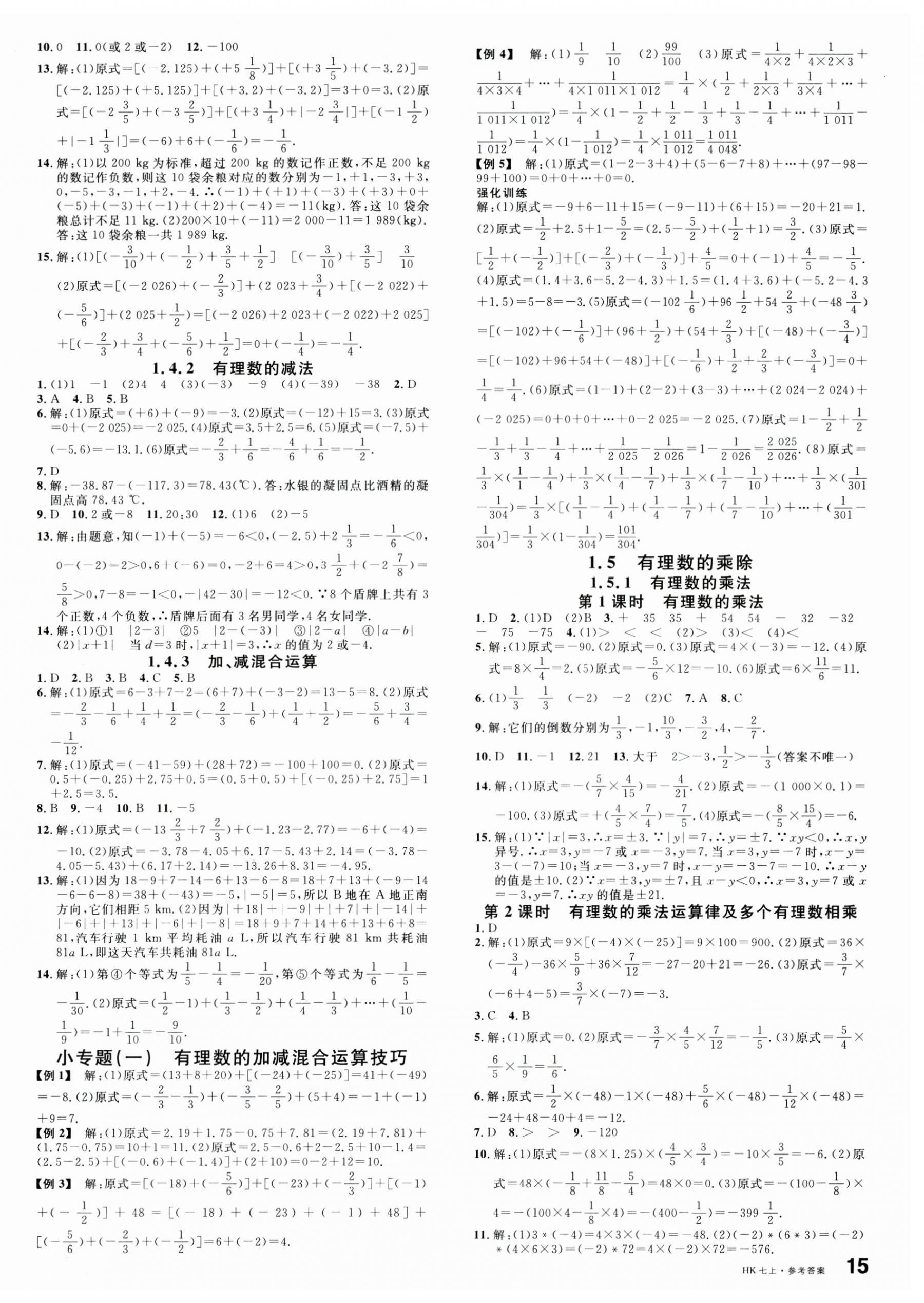 2025年名校課堂七年級(jí)數(shù)學(xué)上冊(cè)滬科版安徽專版 第2頁(yè)