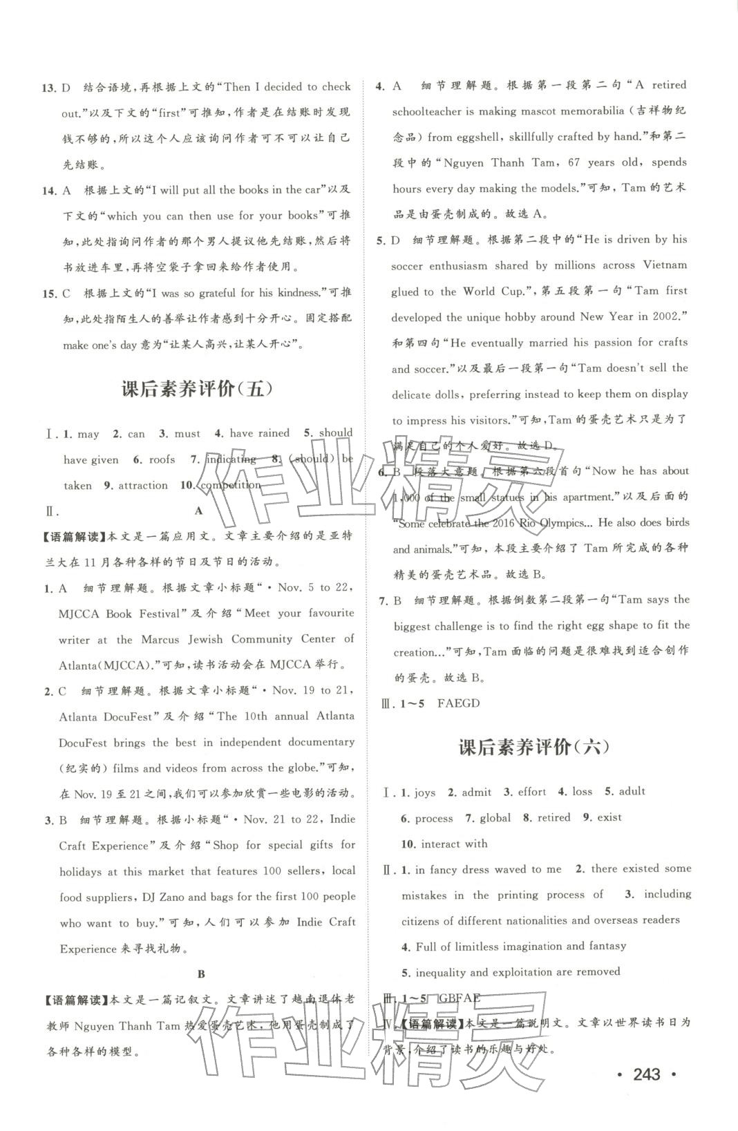 2025年同步練習(xí)冊(cè)山東人民出版社高中英語(yǔ)必修第二冊(cè)外研版&nbsp;第13頁(yè)