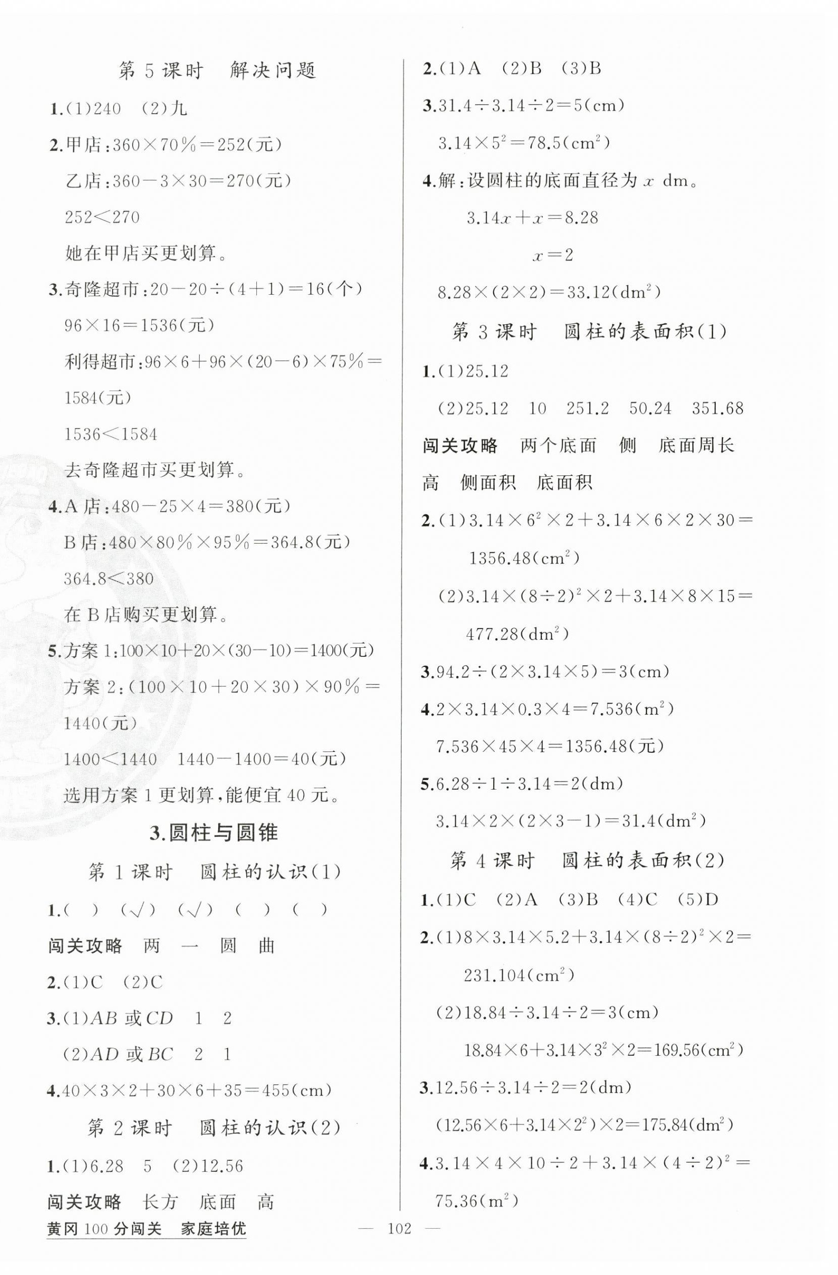 2024年黃岡100分闖關(guān)六年級(jí)數(shù)學(xué)下冊(cè)人教版 第2頁(yè)