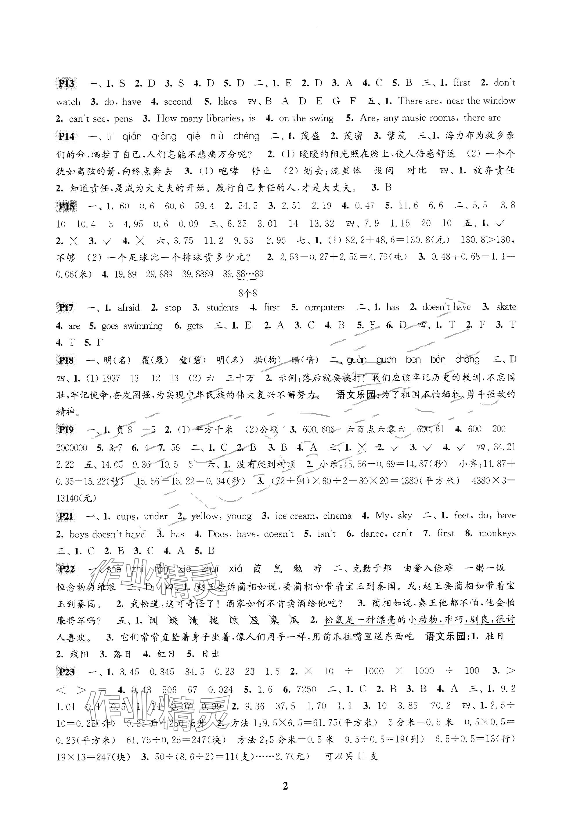2025年快乐过寒假五年级江苏凤凰科学技术出版社 参考答案第2页
