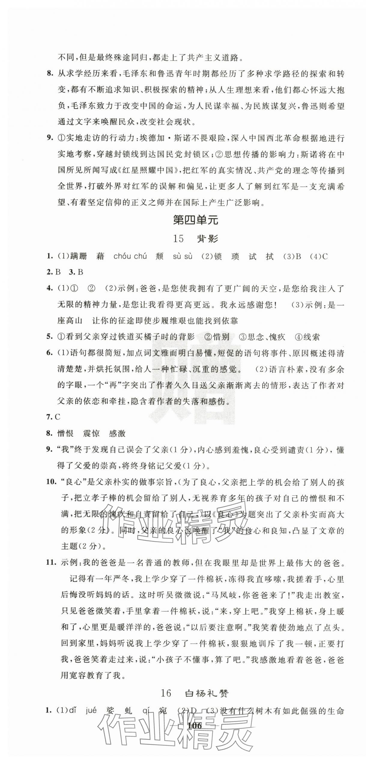 2025年名校課堂內外八年級語文上冊人教版&nbsp;第10頁