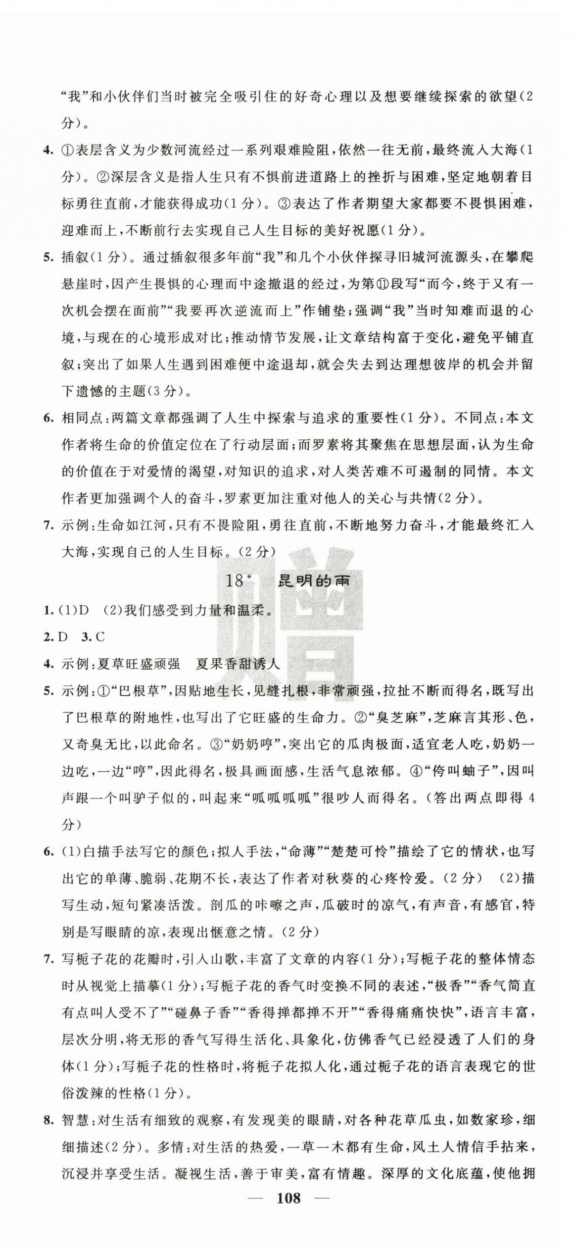 2025年名校課堂內外八年級語文上冊人教版 第12頁