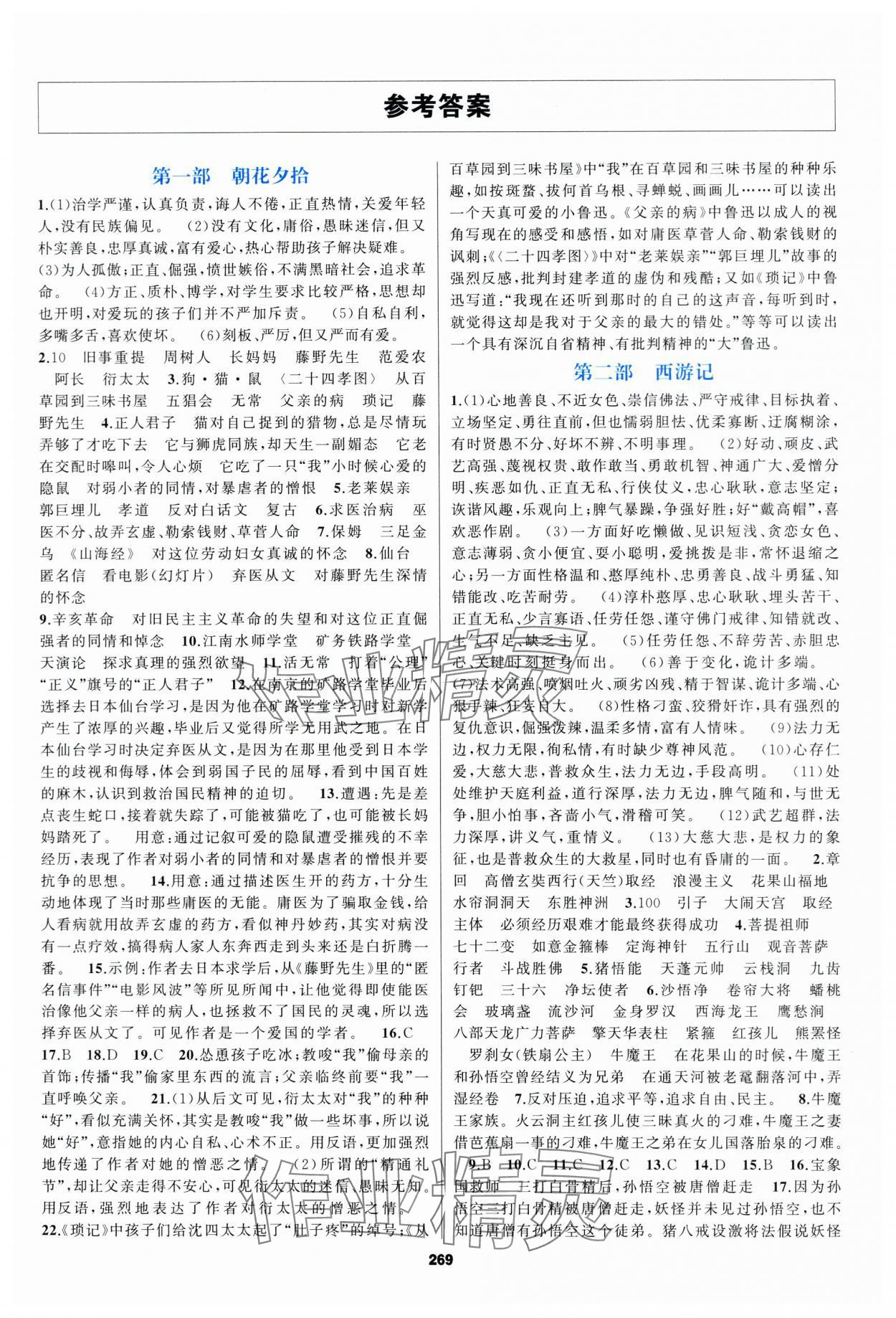 2024年名著高高手中考語文徐州專版 第1頁