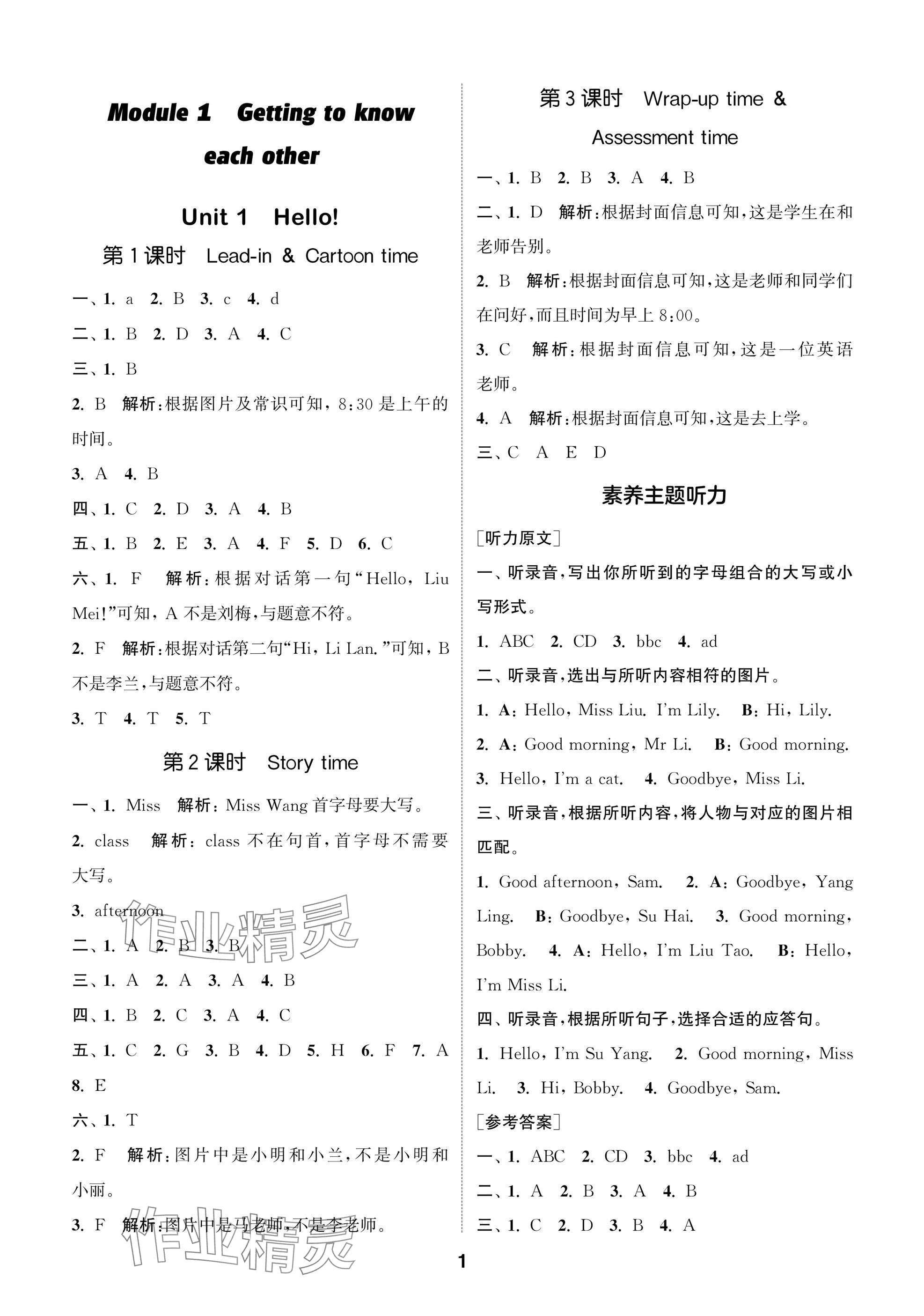 2025年课时作业本闯关练三年级英语上册译林版 参考答案第1页