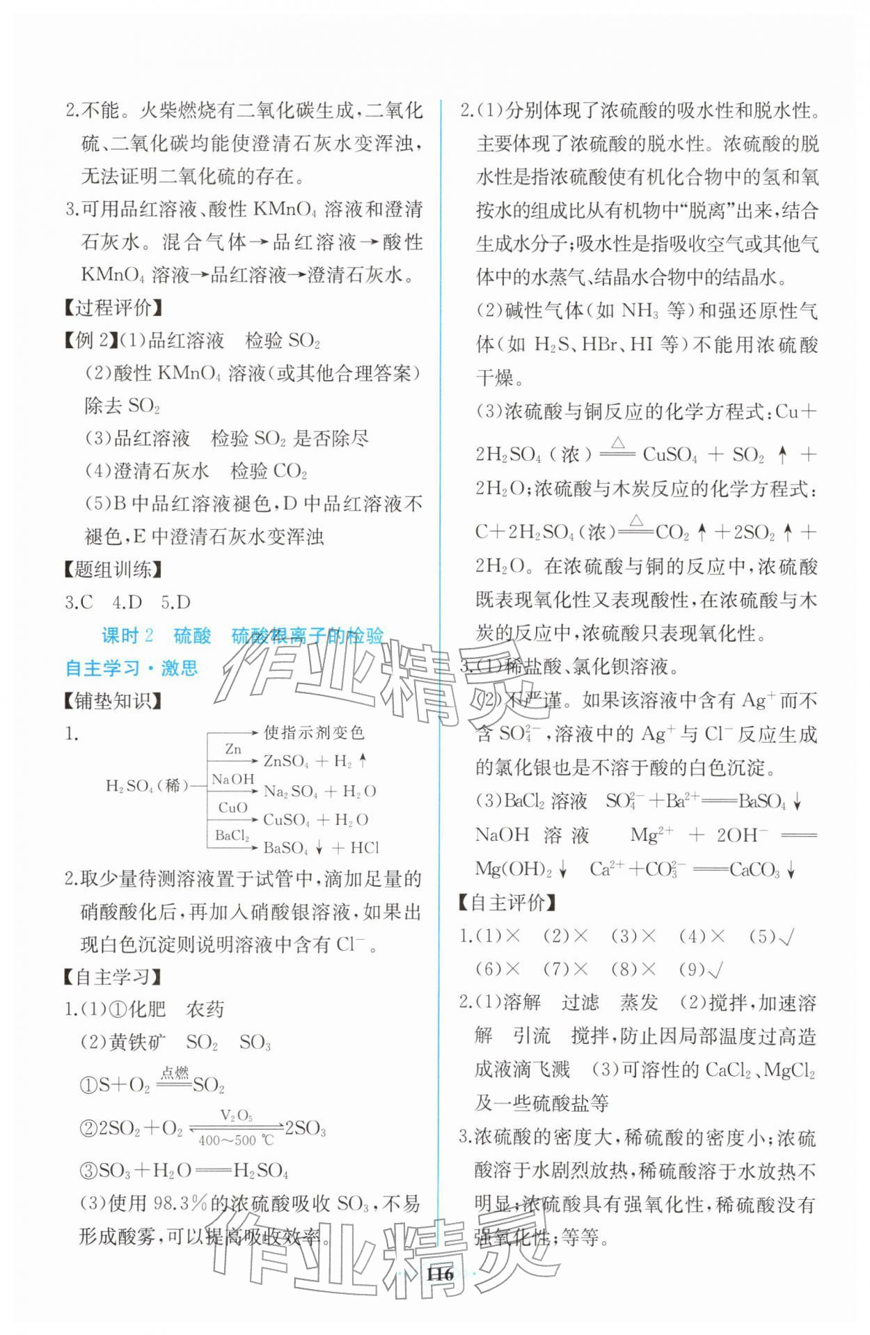 2026年课时练新课程学习评价方案高中化学必修第二册人教版增强版&nbsp;第2页