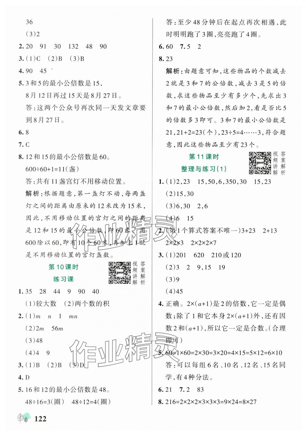 2025年綠卡提優特訓五年級數學下冊蘇教版江蘇專版 參考答案第14頁