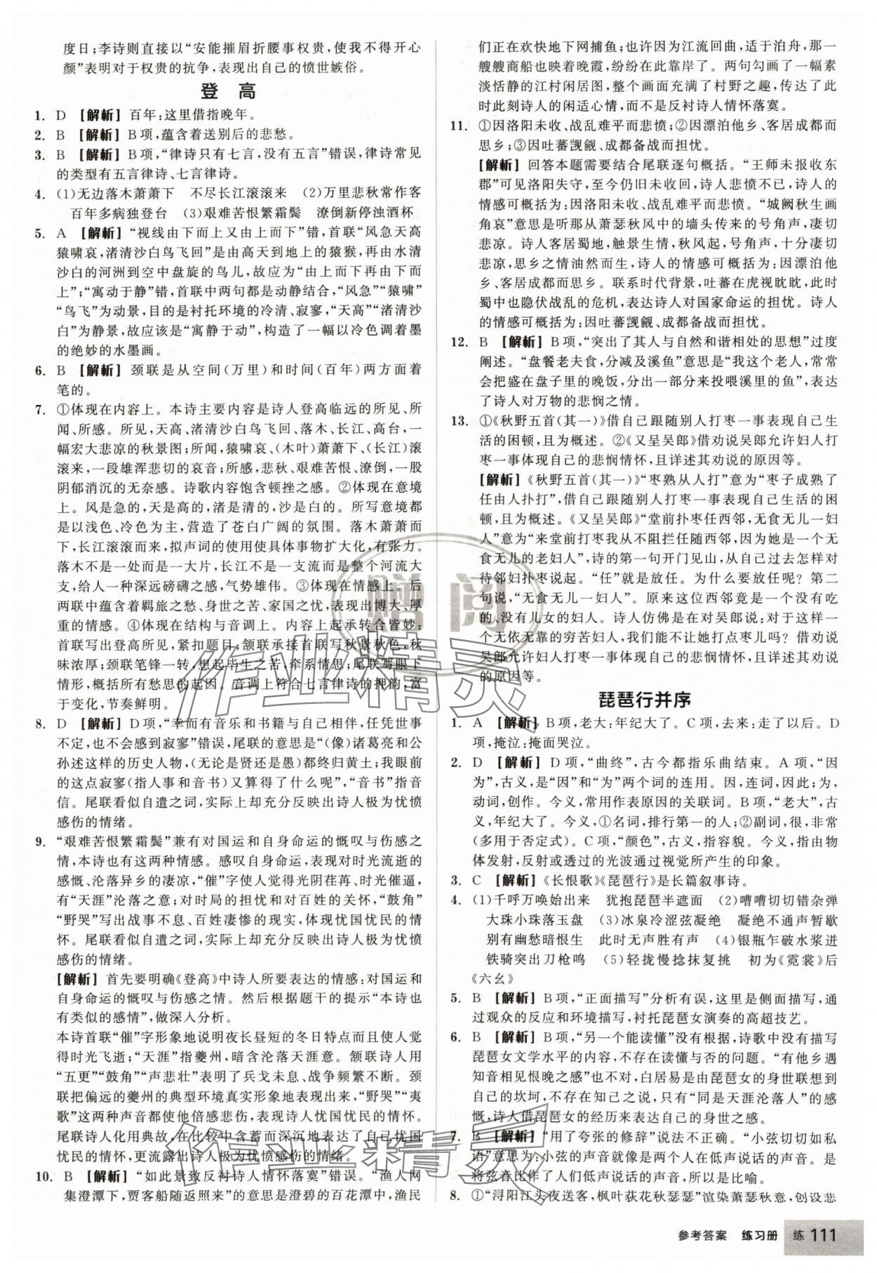 2024年全品學(xué)練考高中語(yǔ)文必修上冊(cè)人教版浙江專(zhuān)版 第13頁(yè)