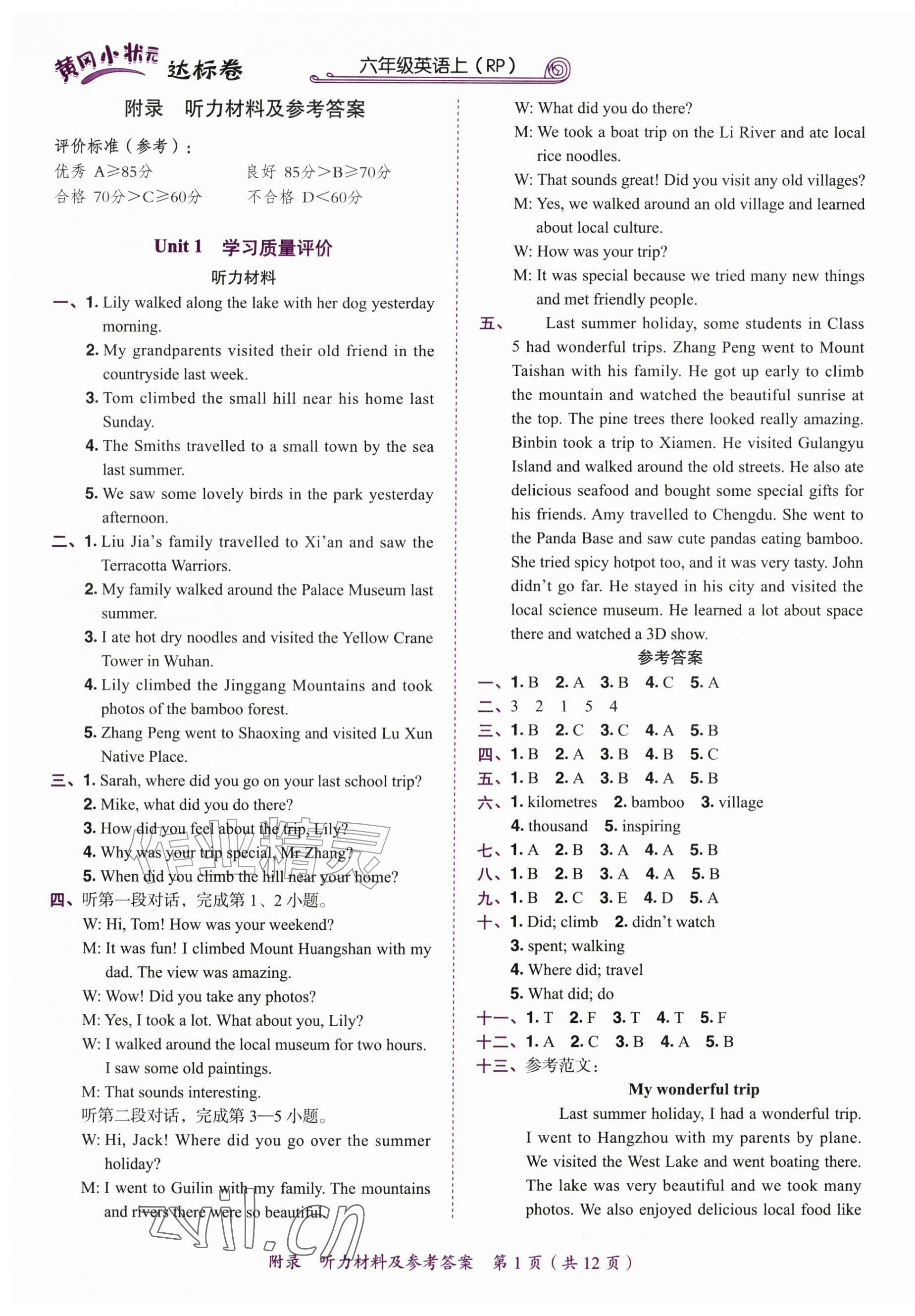 2026年黄冈小状元达标卷六年级英语上册人教版&nbsp;第1页