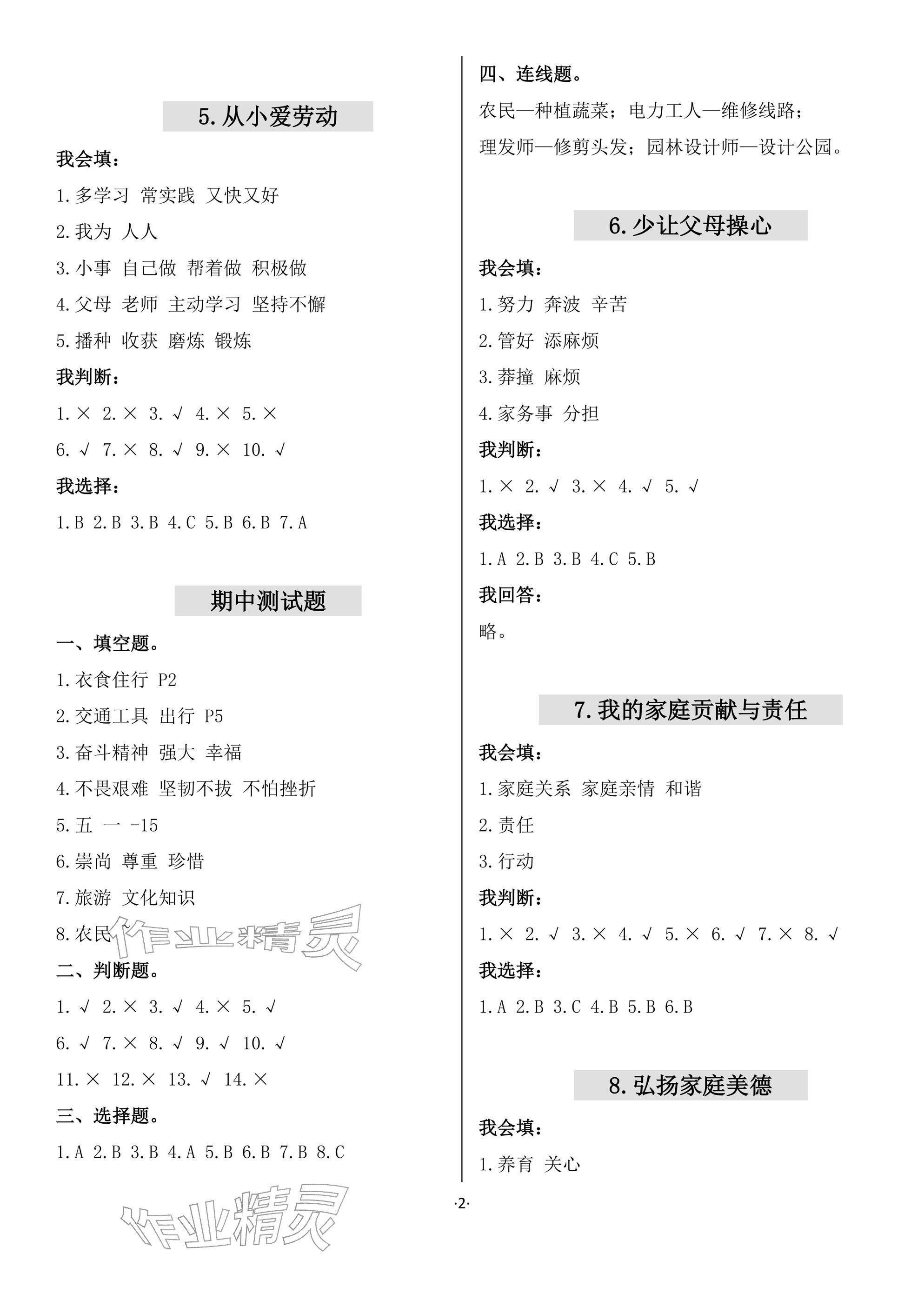 2026年新课堂同步学习与探究三年级道德与法治下册人教版&nbsp;参考答案第2页
