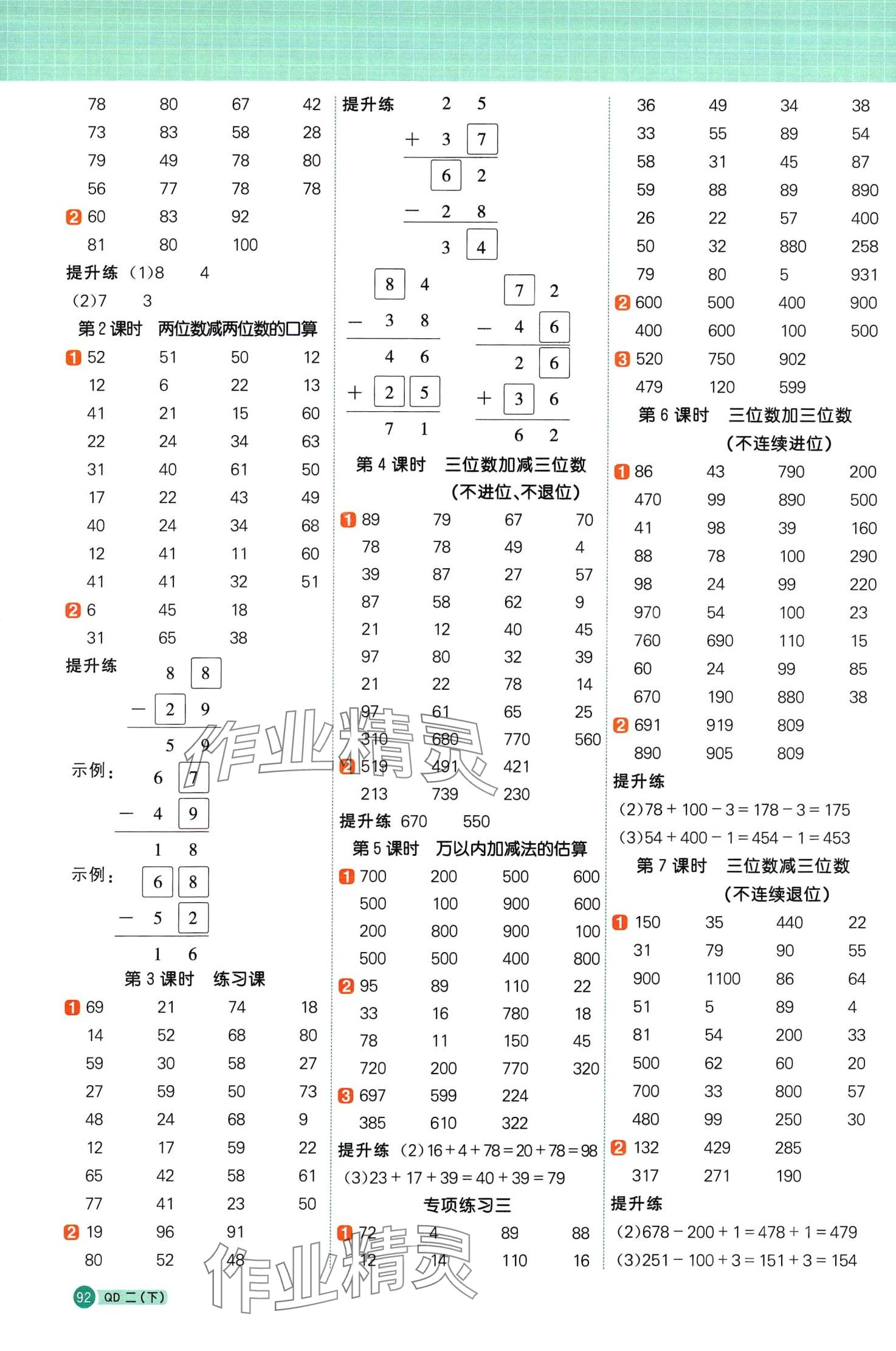 2024年阳光同学计算小达人二年级数学下册青岛版&nbsp;第4页