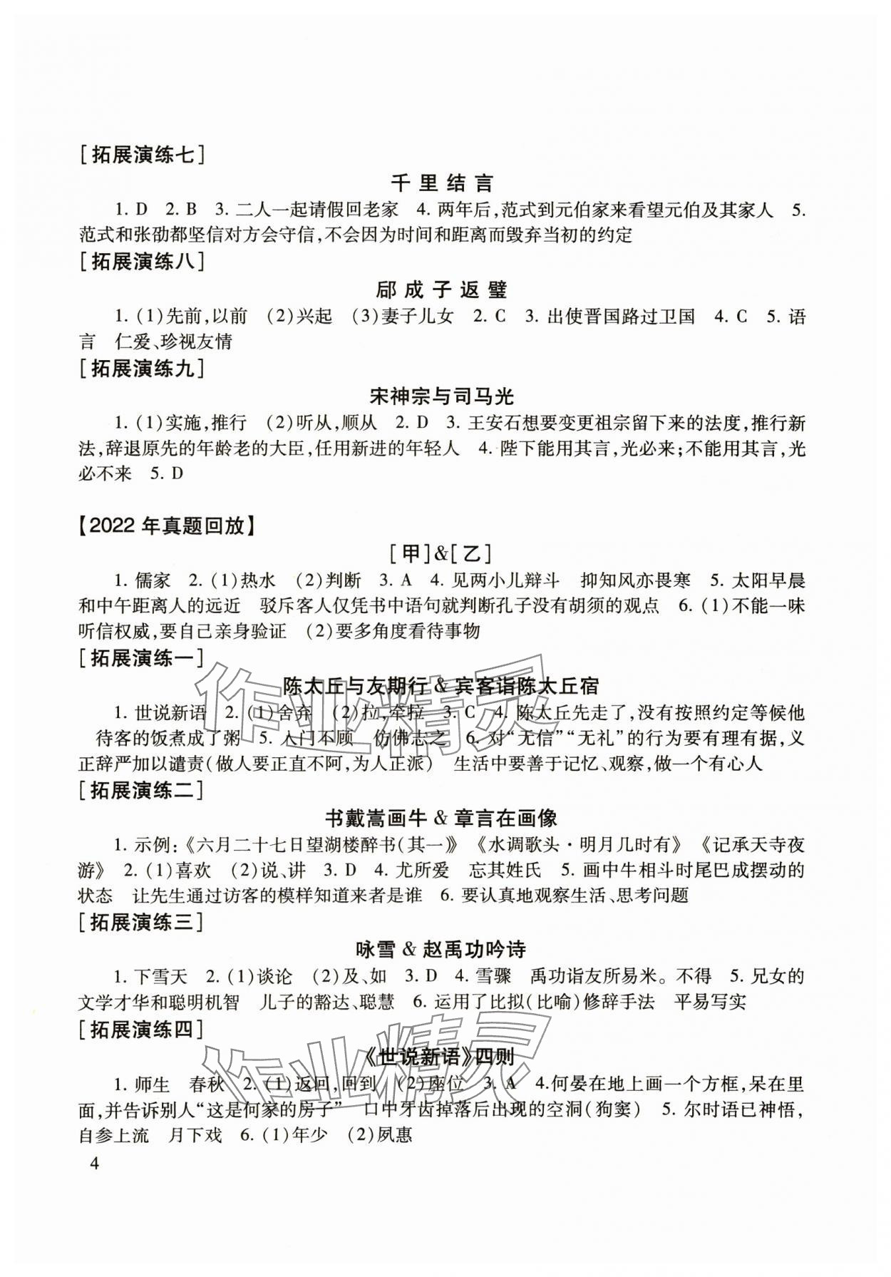 2025年初中文言文讀本語文中考中考課外文言文指津 第4頁