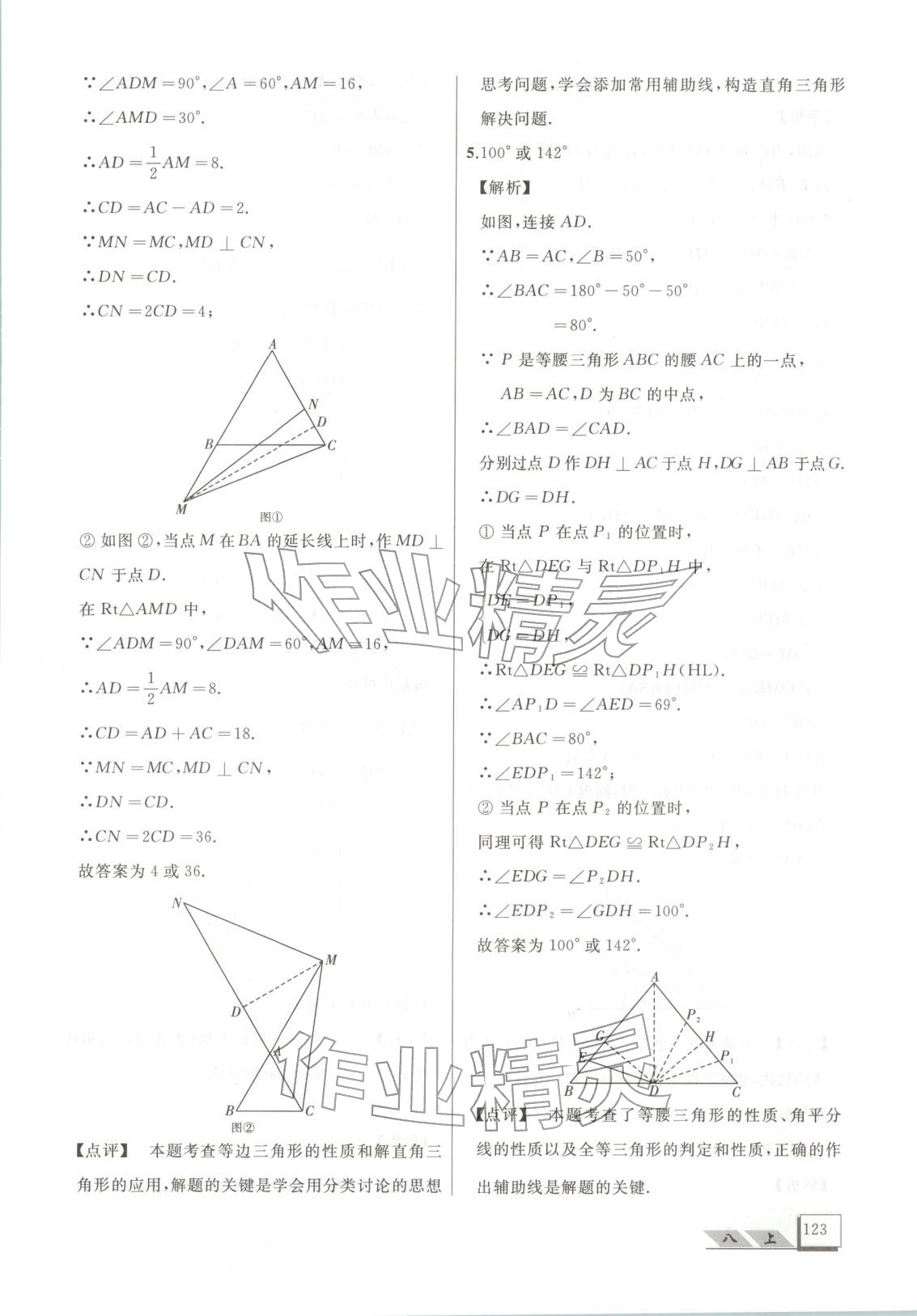 2025年压轴题八年级数学上册人教版&nbsp;第16页