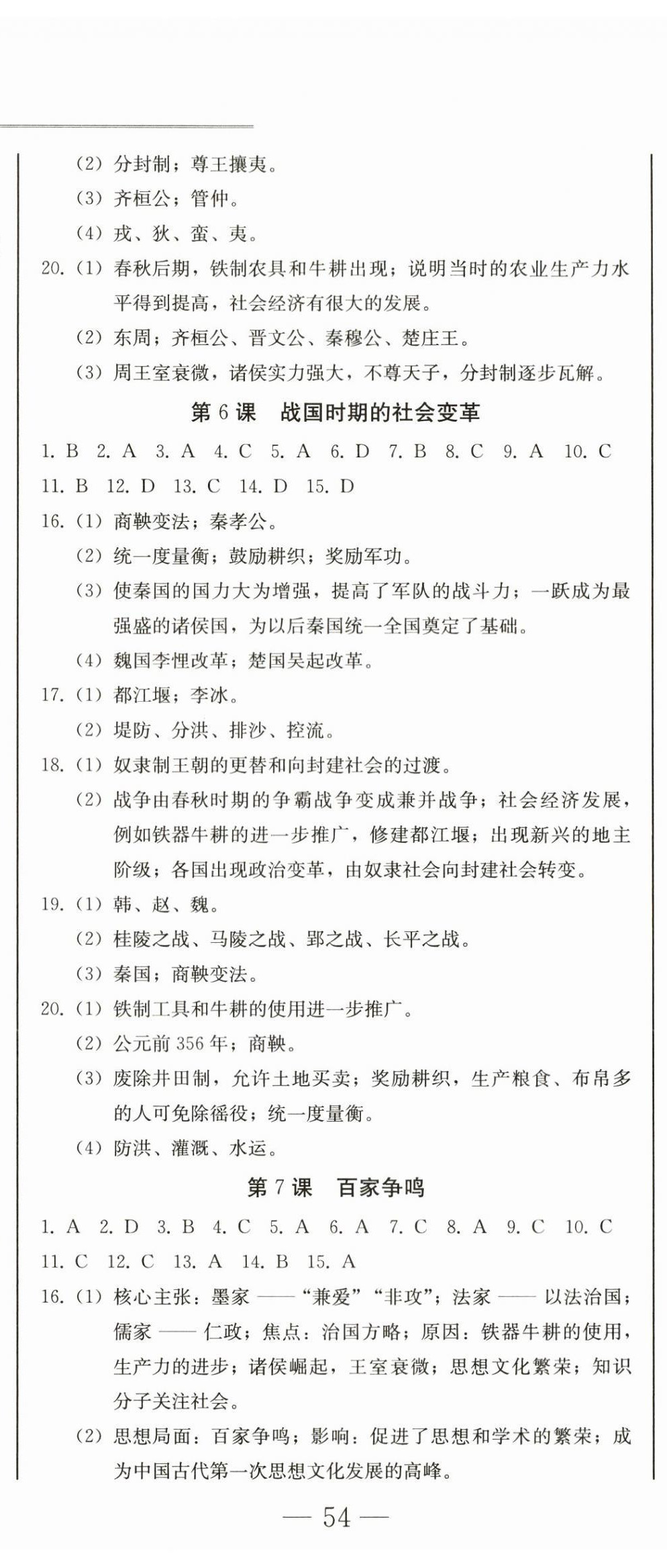 2024年同步优化测试卷一卷通七年级历史上册人教版 第5页