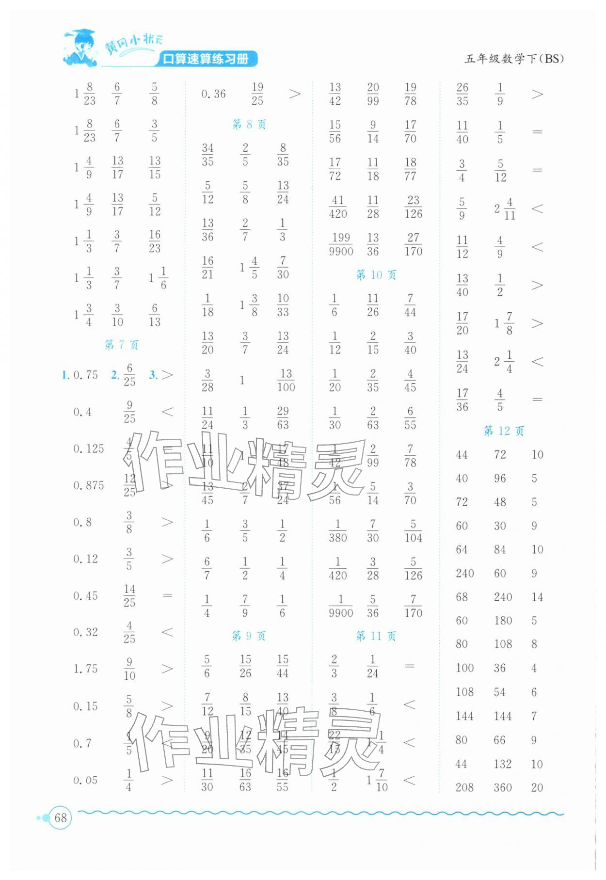 2026年黄冈小状元口算速算练习册五年级数学下册北师大版&nbsp;第2页
