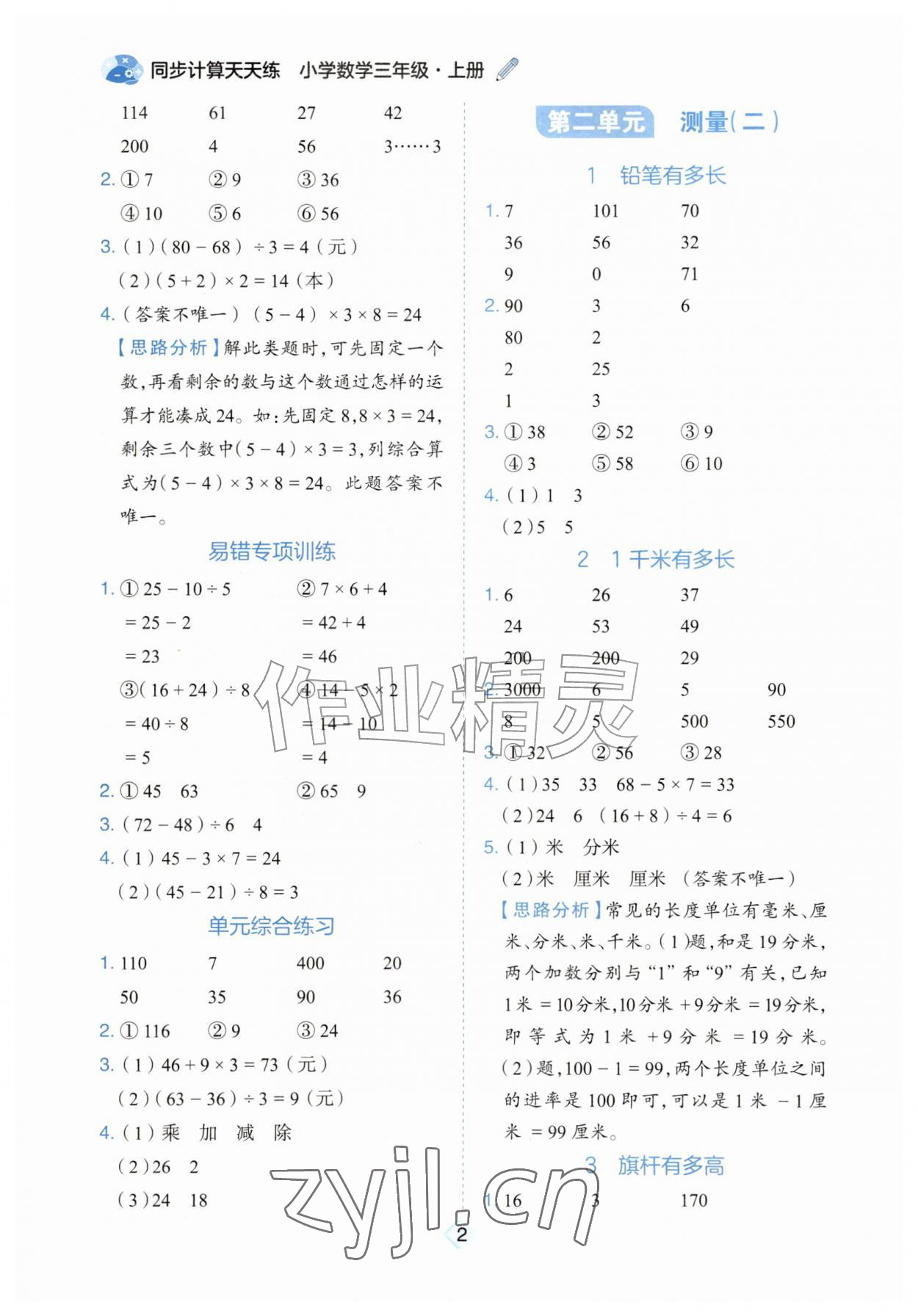 2026年金牛耳计算天天练三年级数学上册北师大版&nbsp;第2页