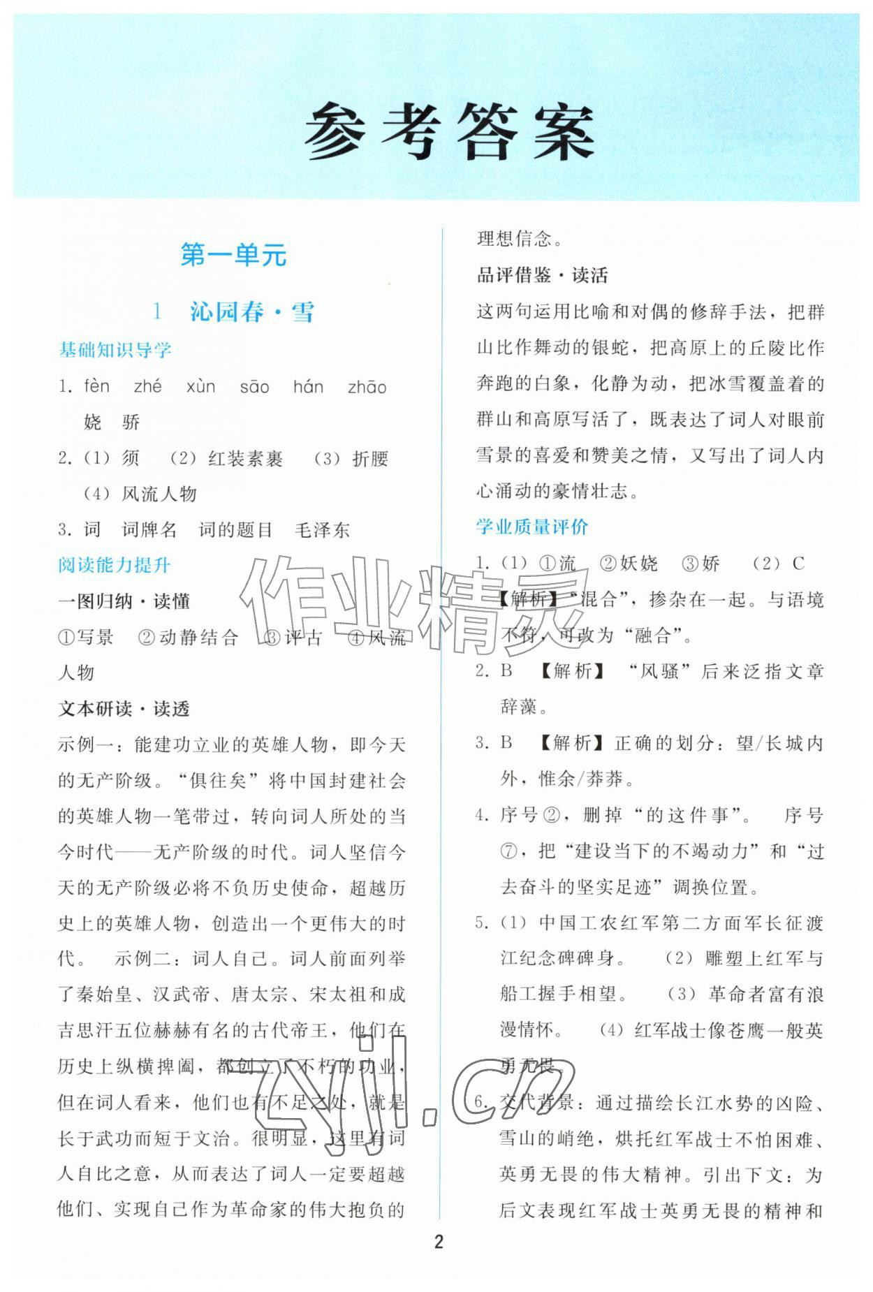 2026年同步轻松练习九年级语文上册人教版&nbsp;参考答案第1页