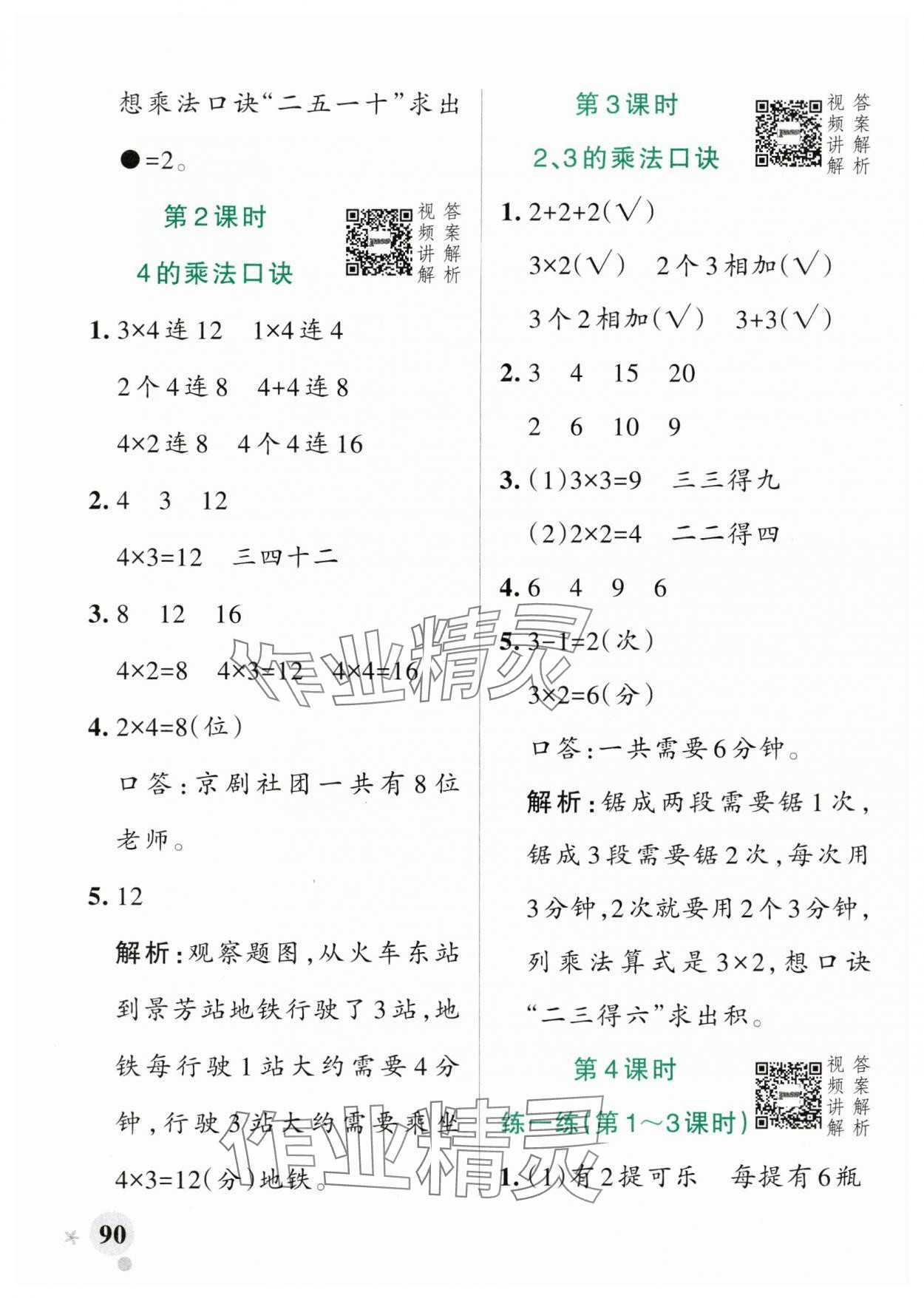 2025年小學(xué)學(xué)霸作業(yè)本二年級(jí)數(shù)學(xué)上冊(cè)人教版 參考答案第6頁(yè)