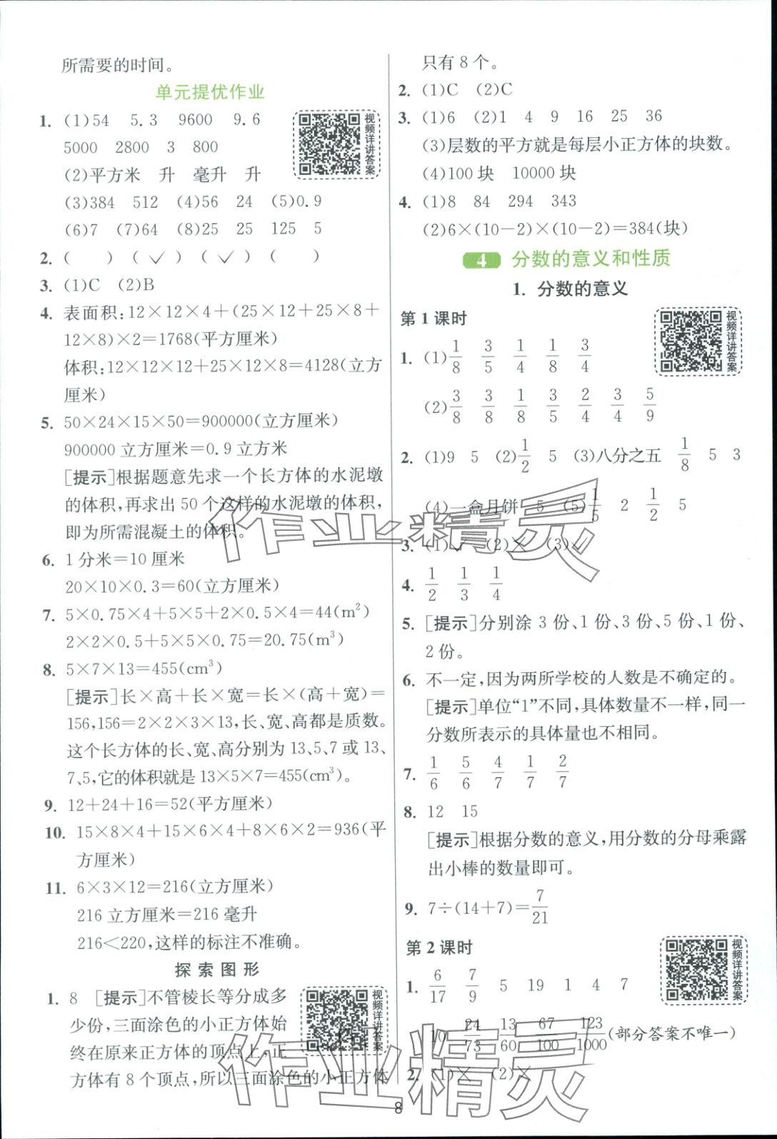 2025年全優少年課時訓練五年級數學下冊人教版 第8頁
