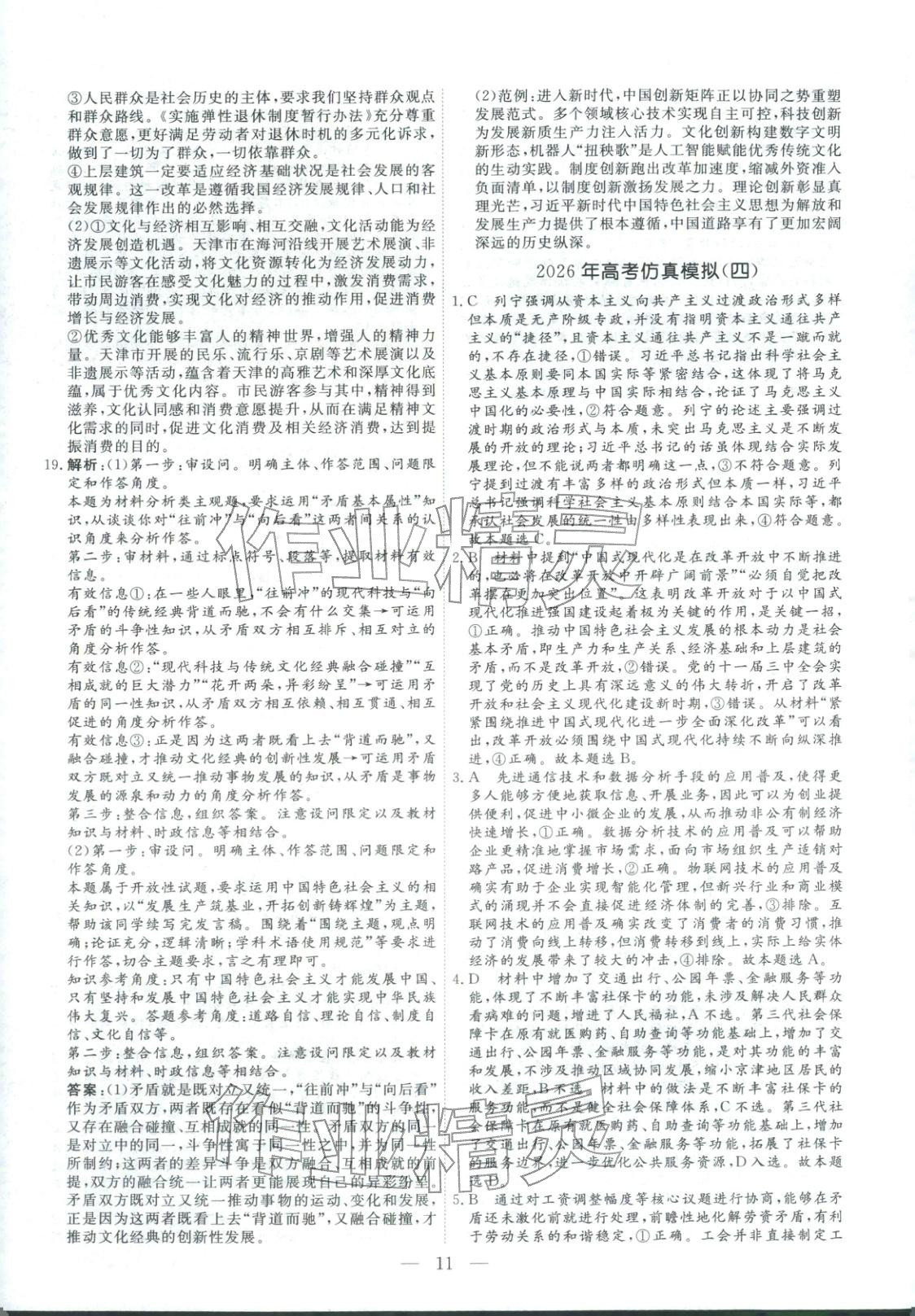 2026年金牌考卷高考仿真模拟16套道德与法治 第11页