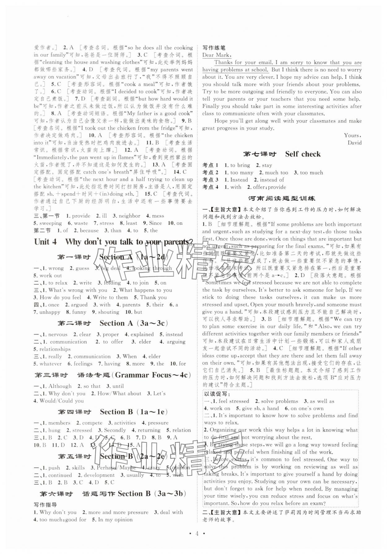 2025年課堂導(dǎo)學(xué)八年級(jí)英語下冊(cè) 第4頁