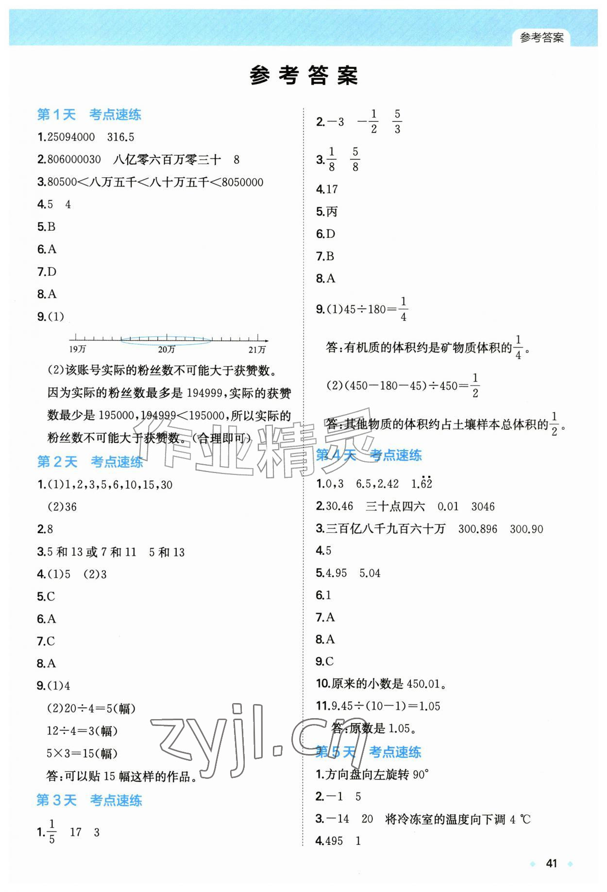 2026年一本小学知识大盘点数学&nbsp;第1页